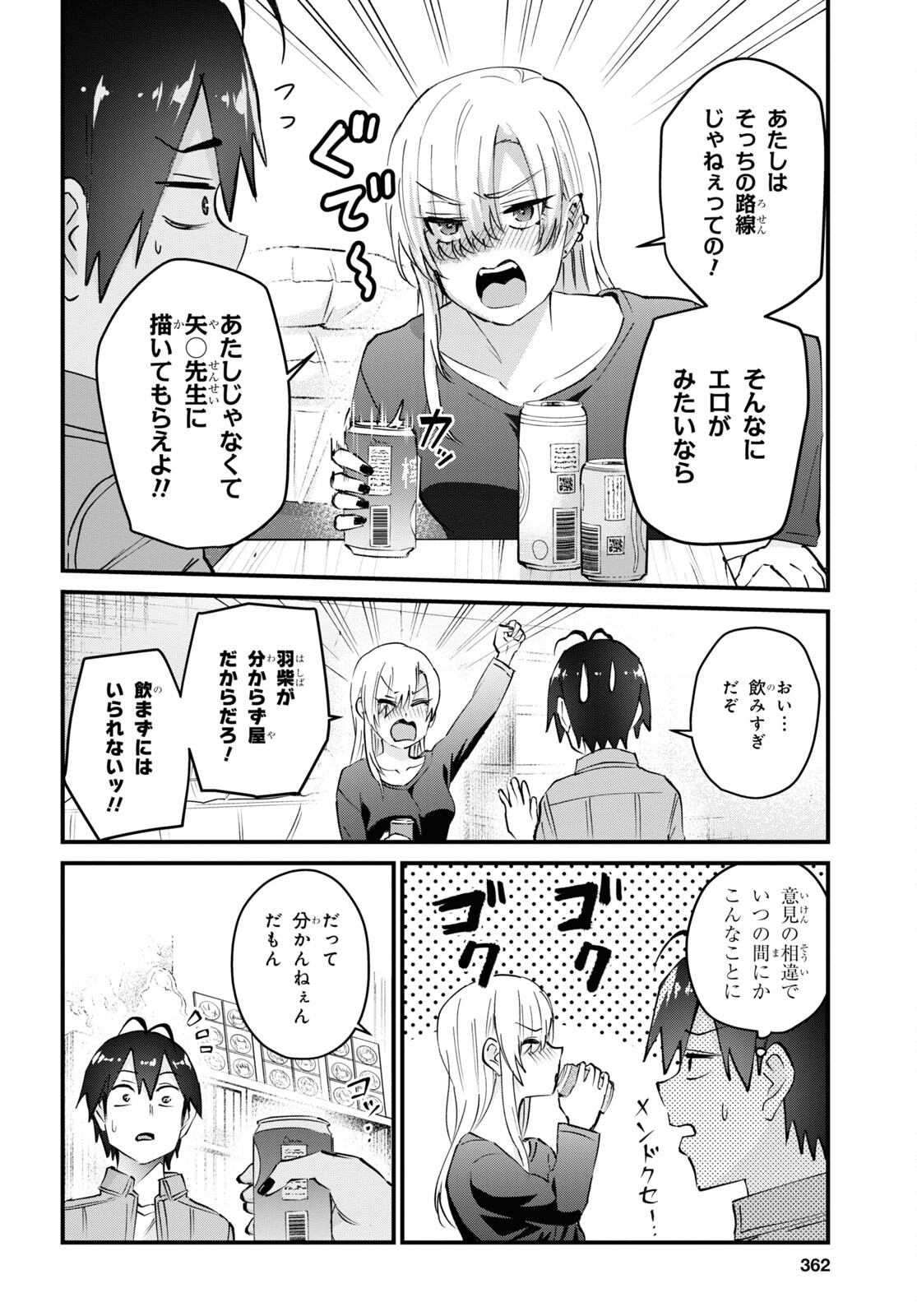 はじめてのギャル - 第136話 - Page 6