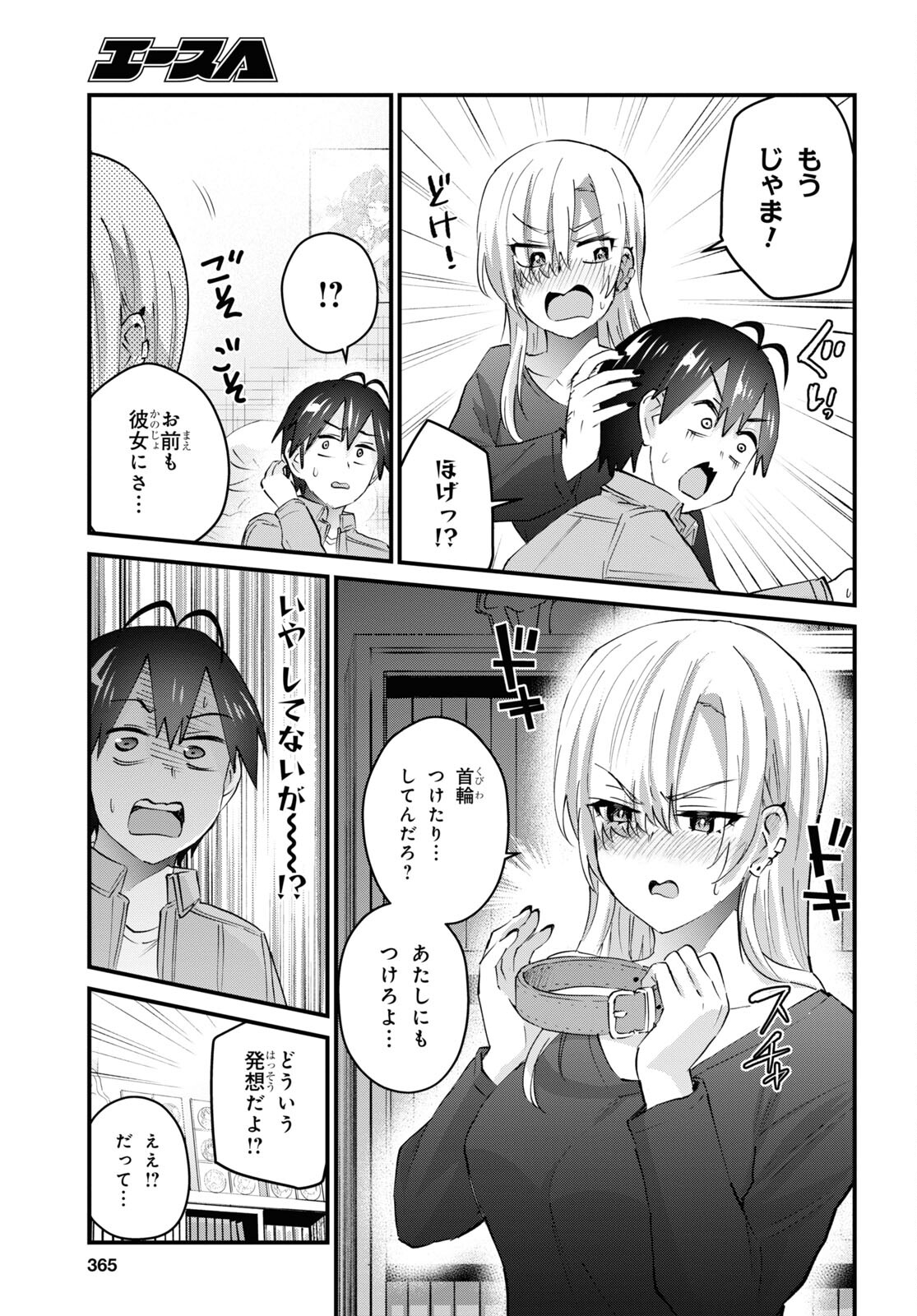 はじめてのギャル - 第136話 - Page 9