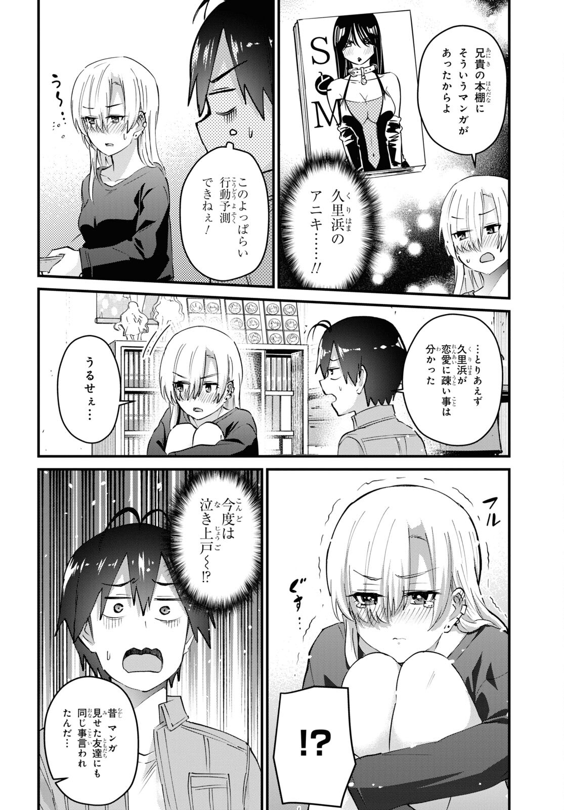 はじめてのギャル - 第136話 - Page 10