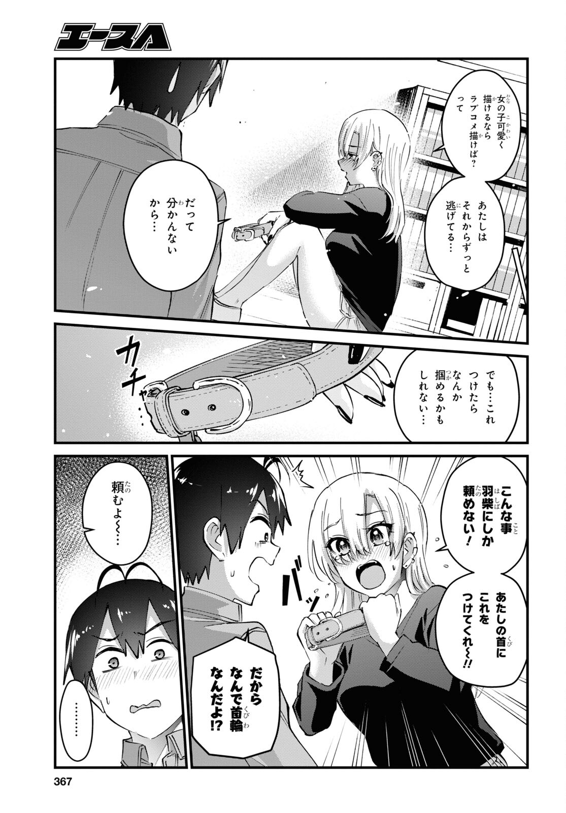 はじめてのギャル - 第136話 - Page 11