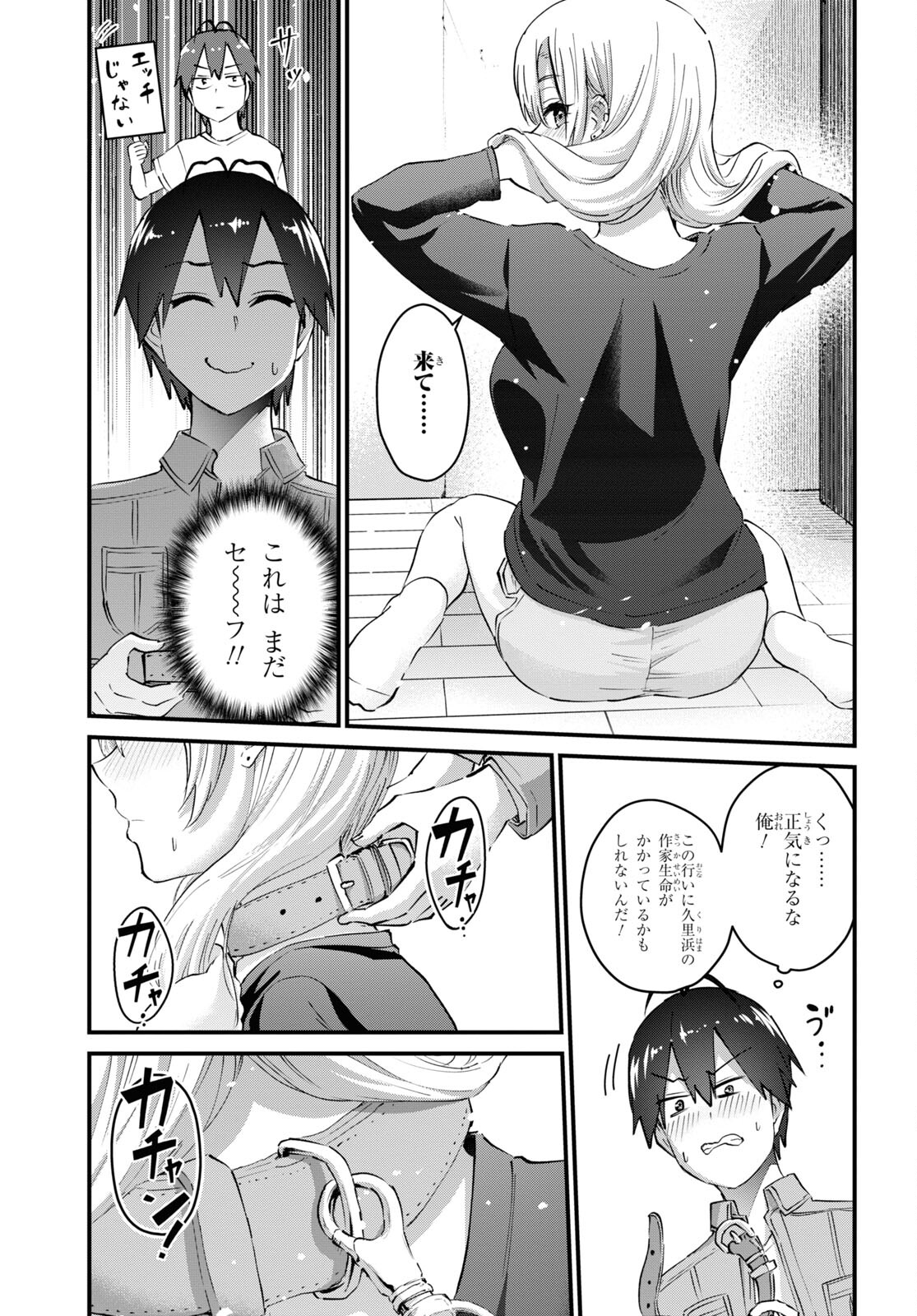 はじめてのギャル - 第136話 - Page 13