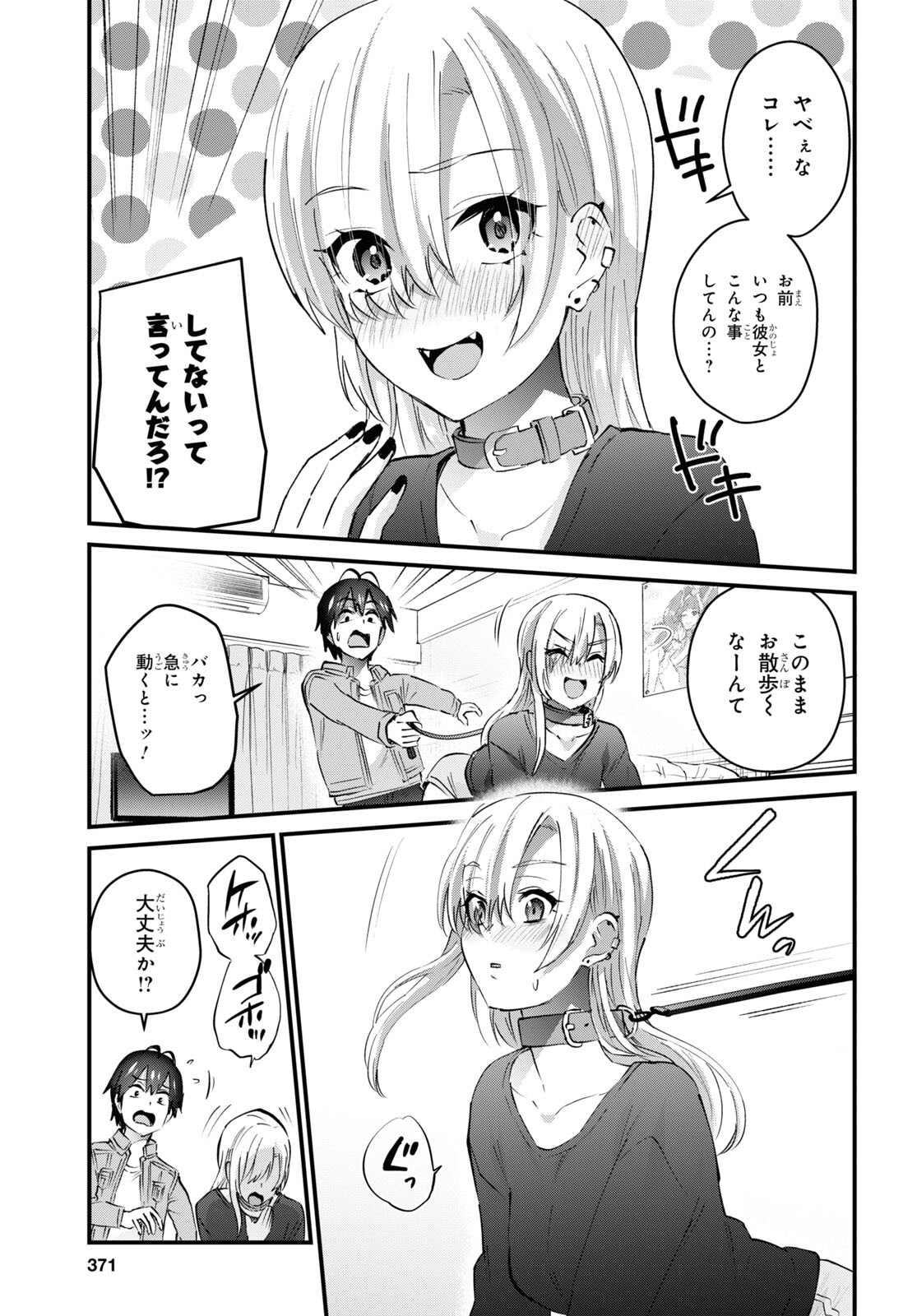 はじめてのギャル - 第136話 - Page 15