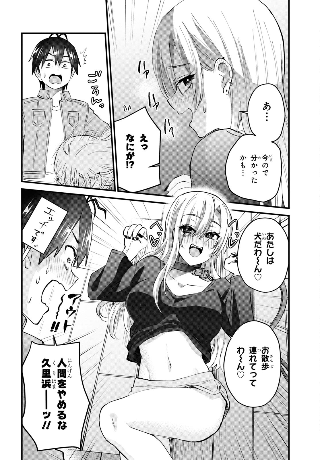 はじめてのギャル - 第136話 - Page 16