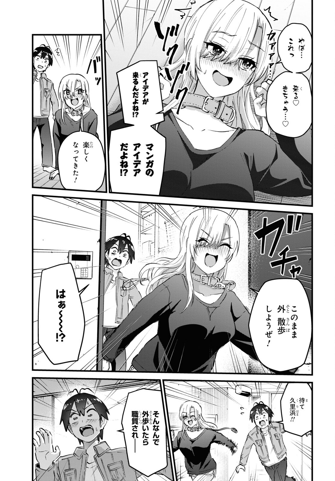 はじめてのギャル - 第136話 - Page 17