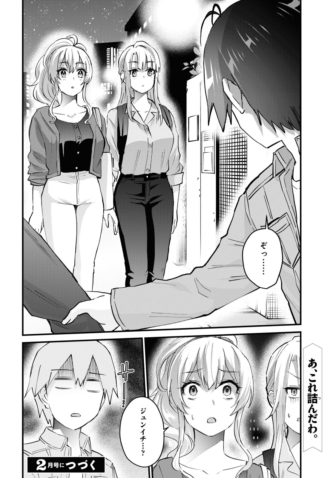 はじめてのギャル - 第136話 - Page 18