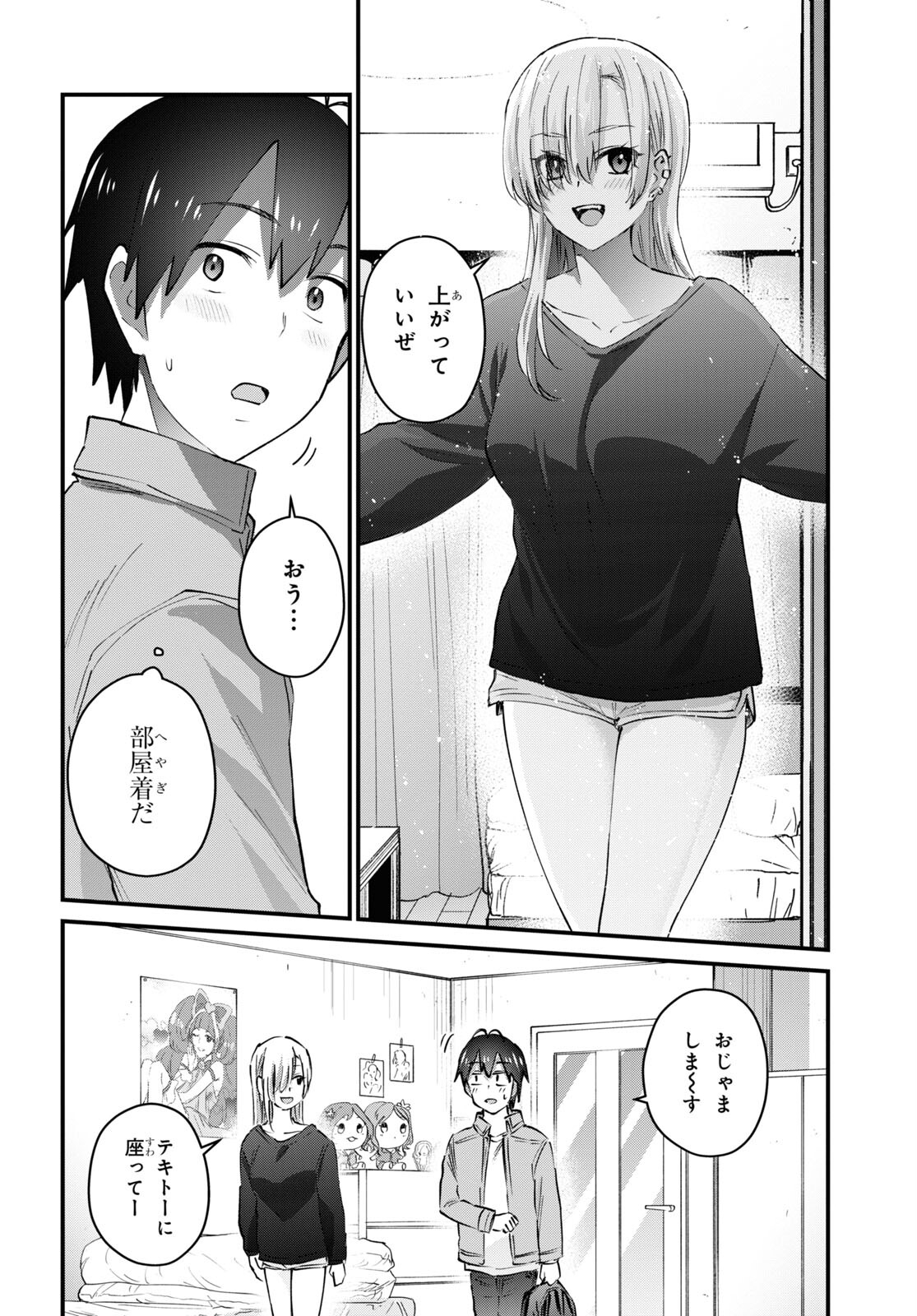 はじめてのギャル - 第135話 - Page 2