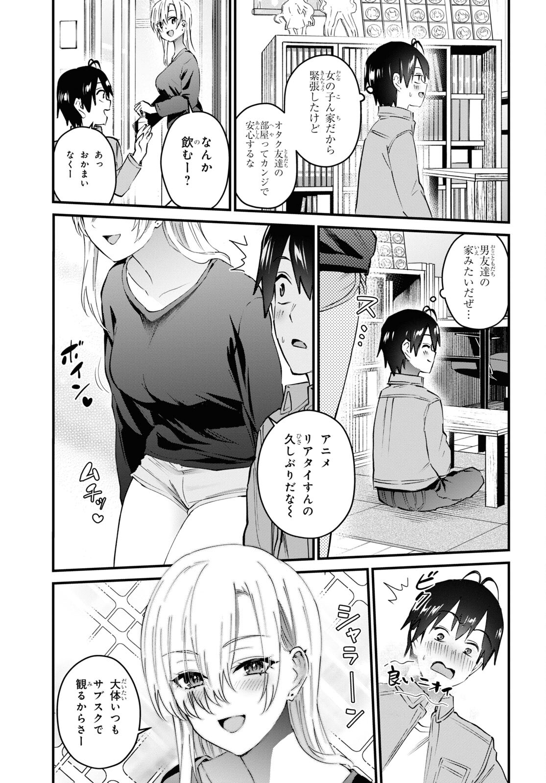 はじめてのギャル - 第135話 - Page 3