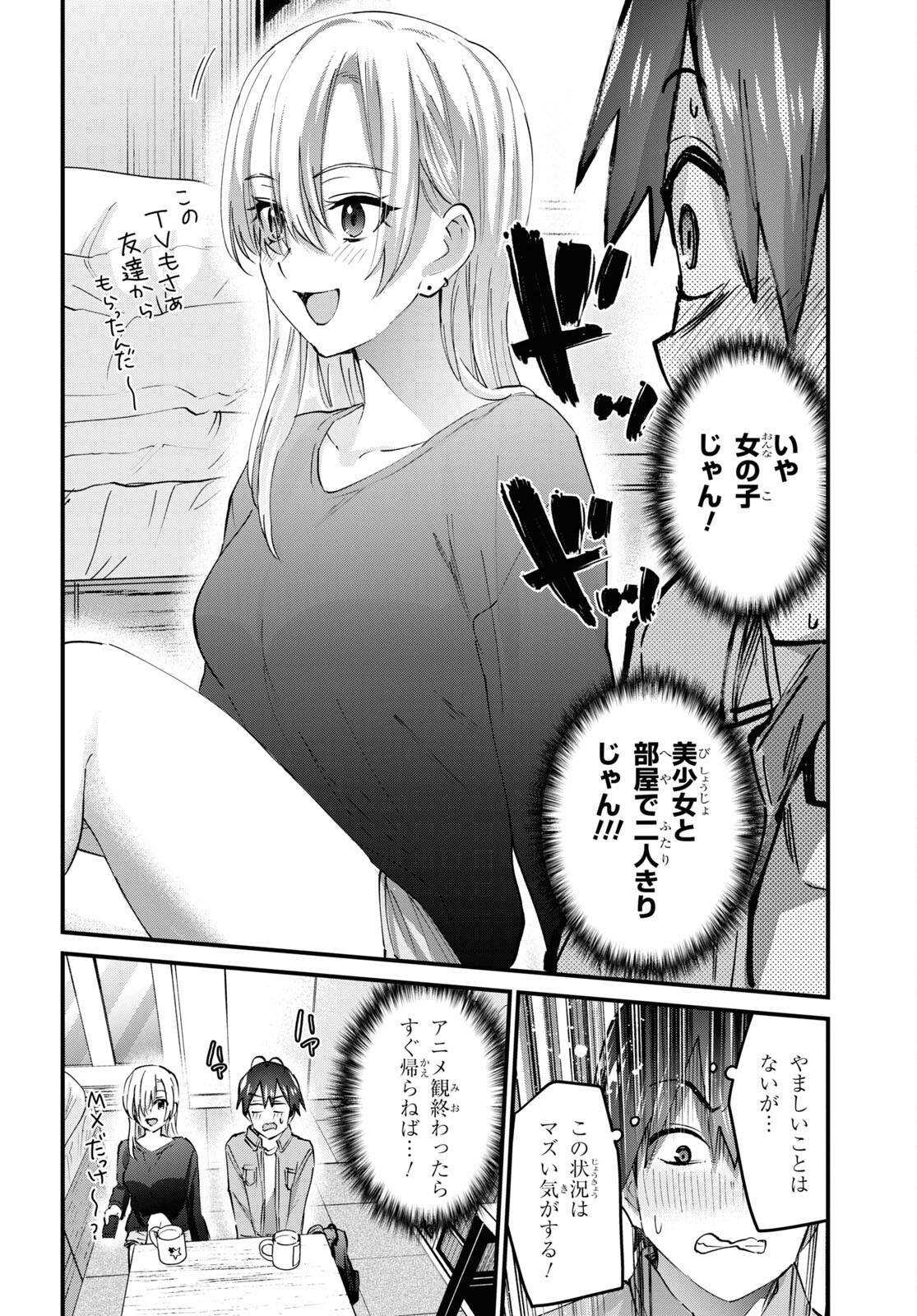 はじめてのギャル - 第135話 - Page 4