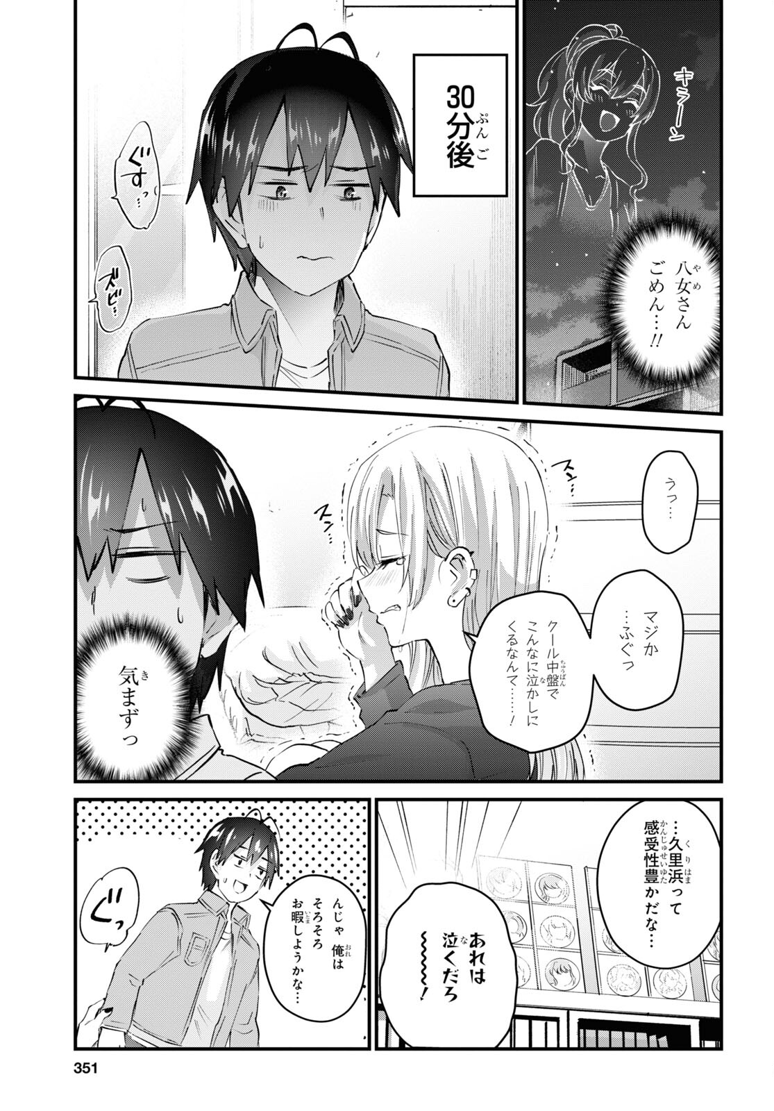 はじめてのギャル - 第135話 - Page 5