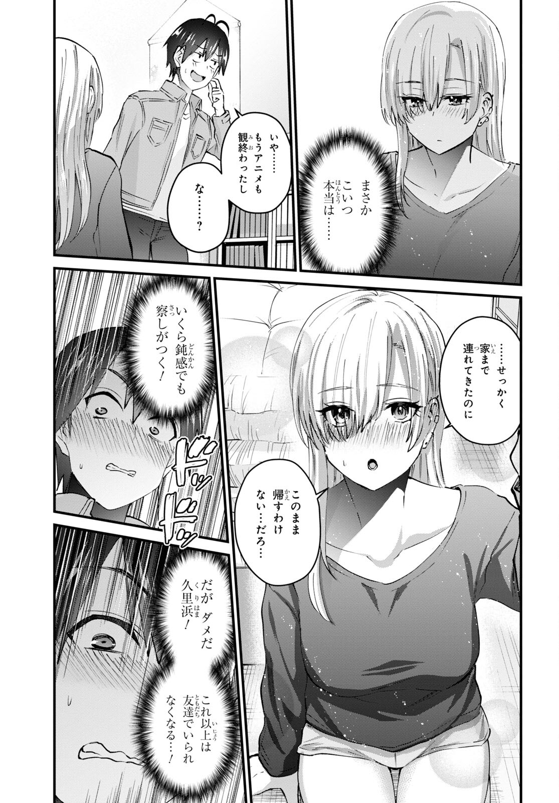 はじめてのギャル - 第135話 - Page 7