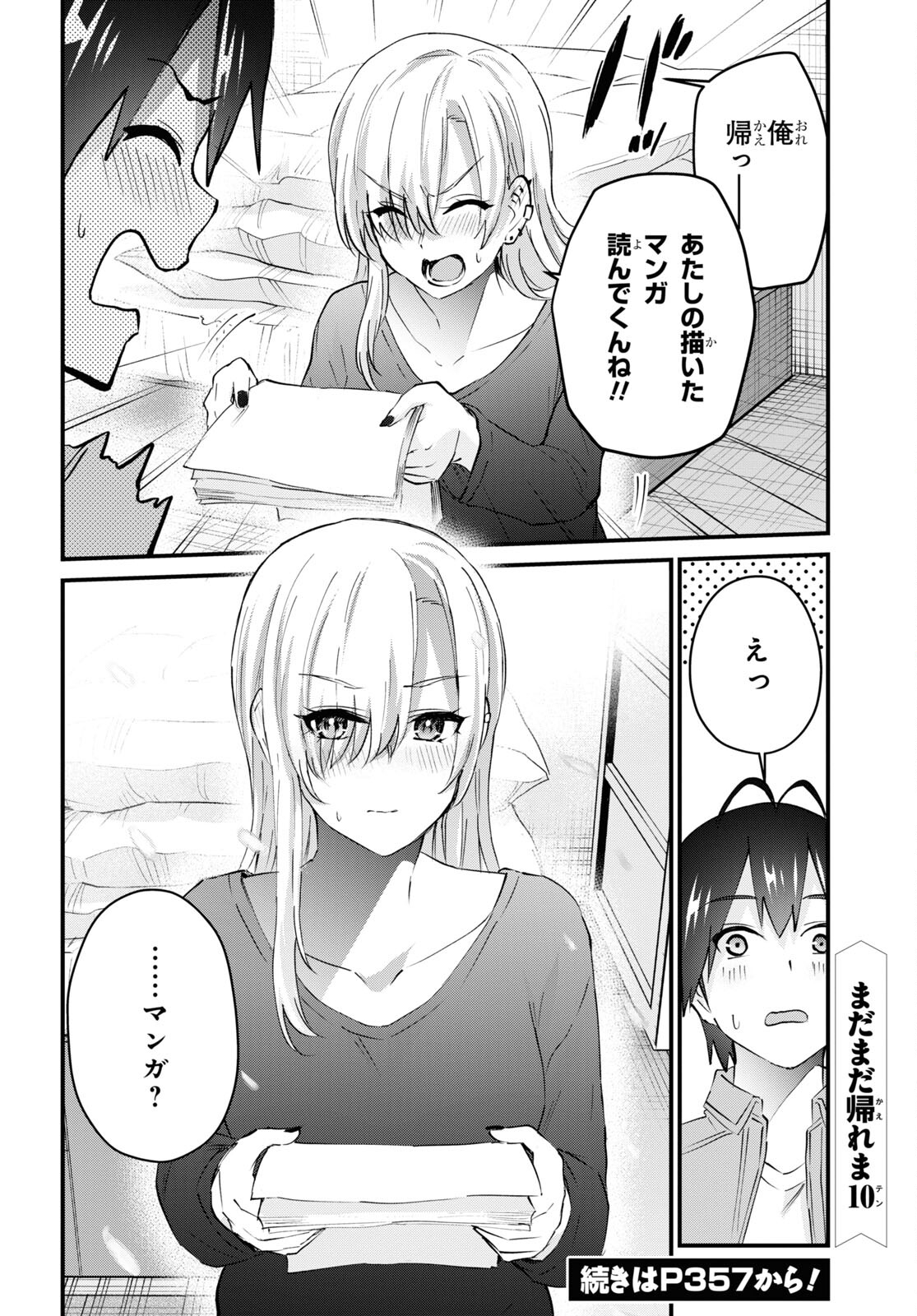 はじめてのギャル - 第135話 - Page 8