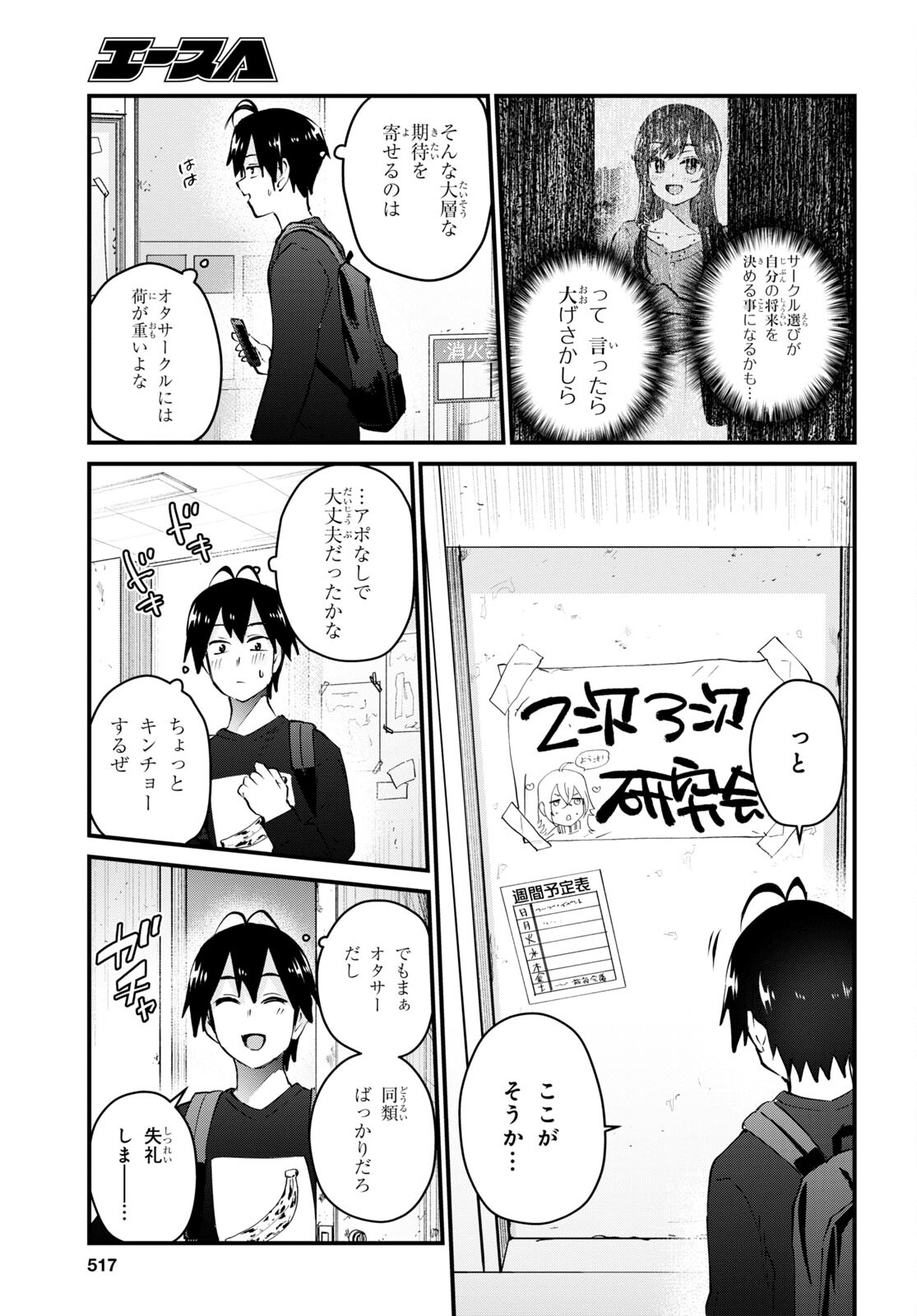 はじめてのギャル - 第133話 - Page 3