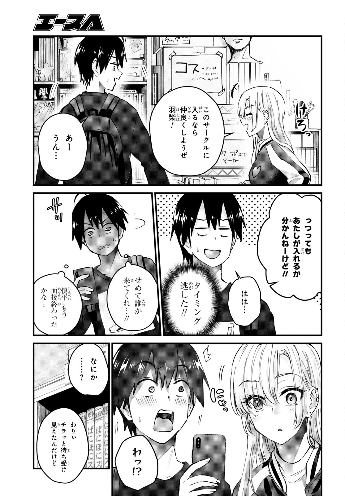 はじめてのギャル - 第133話 - Page 9