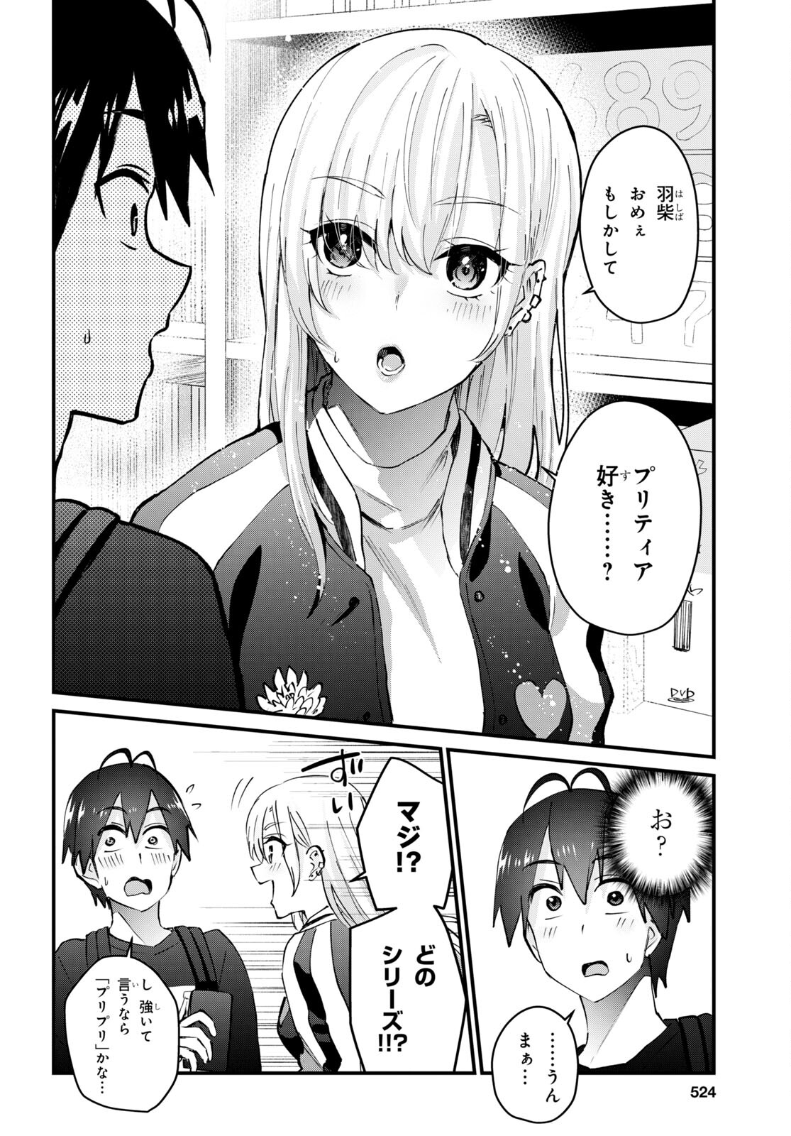 はじめてのギャル - 第133話 - Page 10