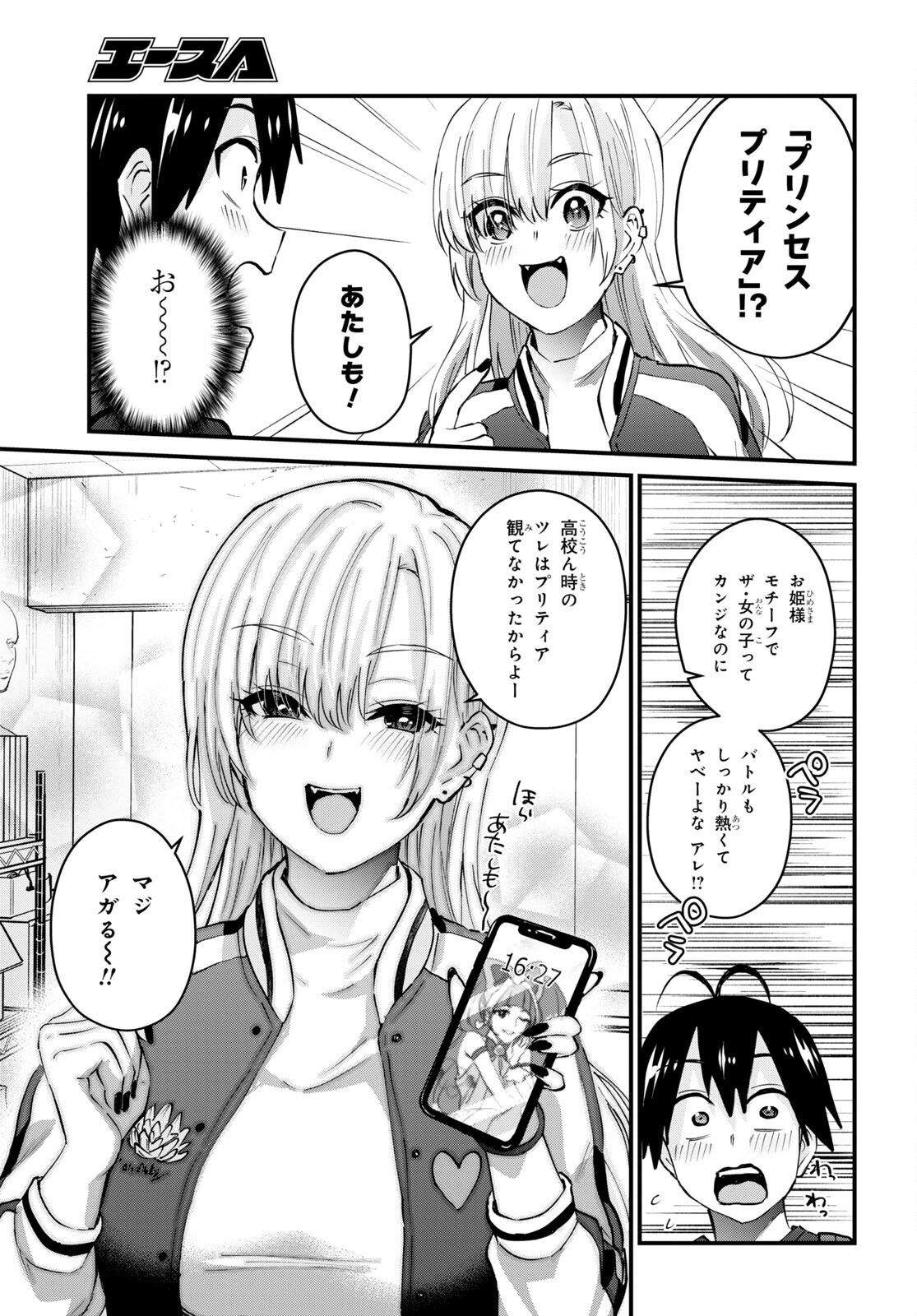 はじめてのギャル - 第133話 - Page 11