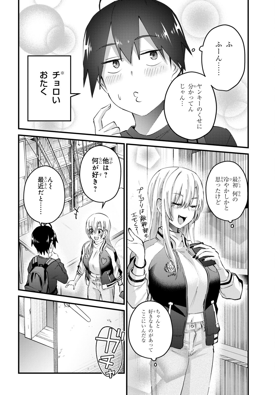 はじめてのギャル - 第133話 - Page 12