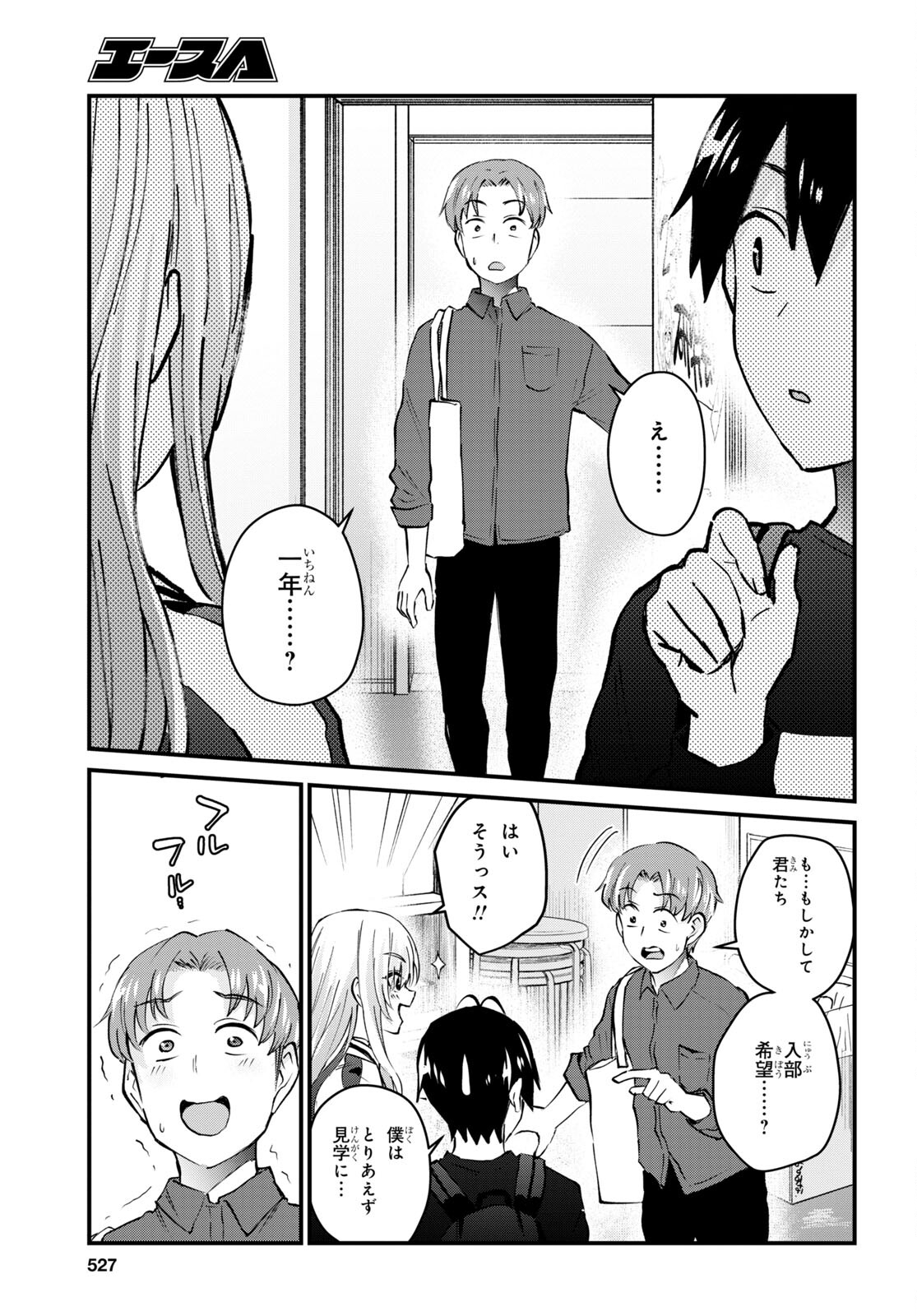 はじめてのギャル - 第133話 - Page 13