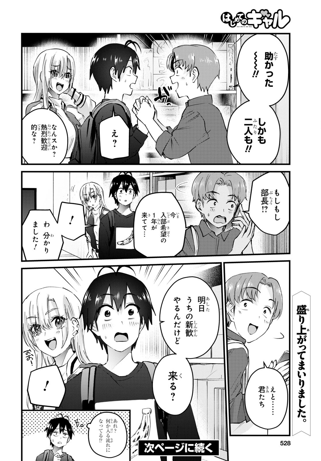 はじめてのギャル - 第133話 - Page 14