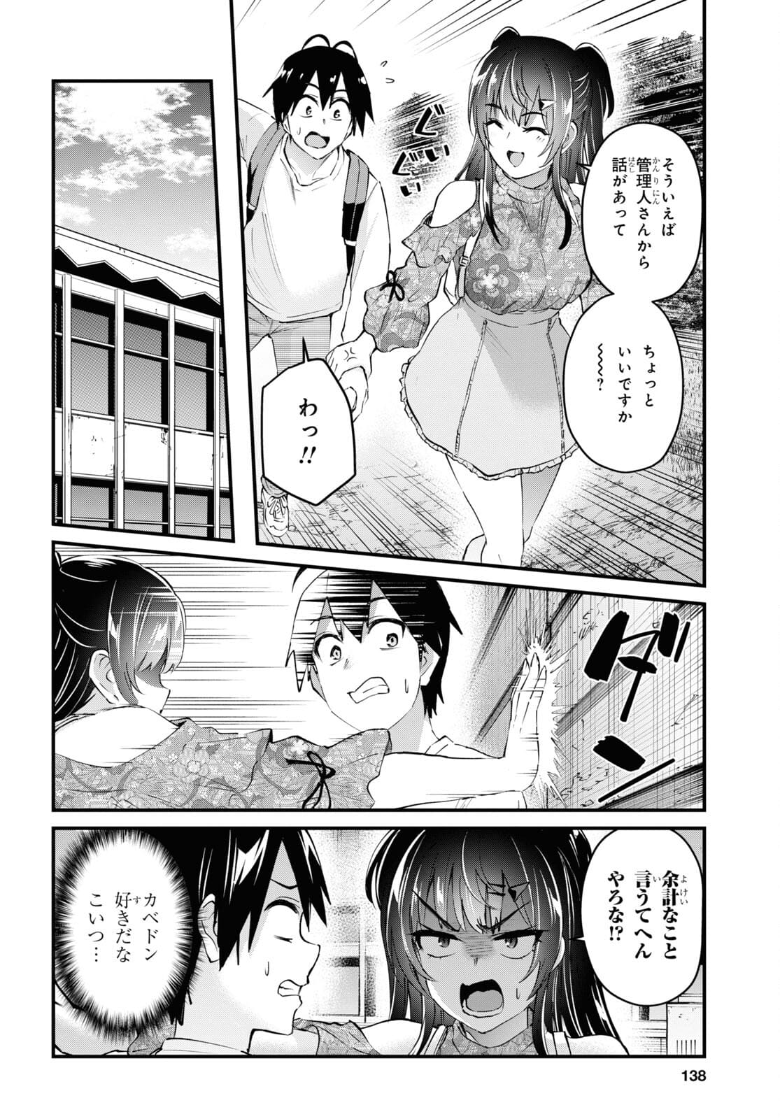 はじめてのギャル - 第132話 - Page 4