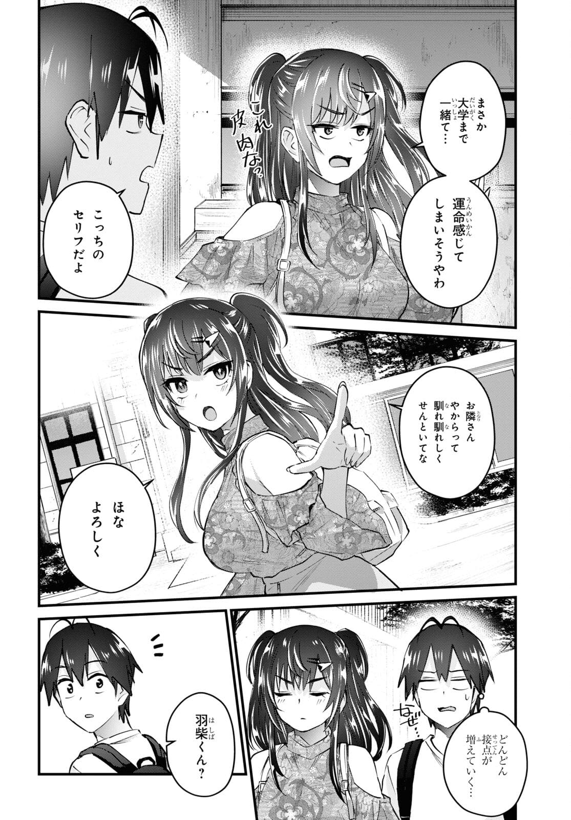 はじめてのギャル - 第132話 - Page 6