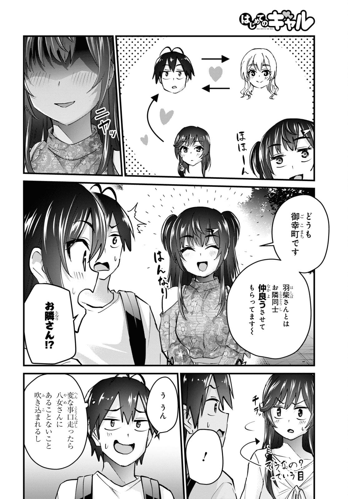 はじめてのギャル - 第132話 - Page 8