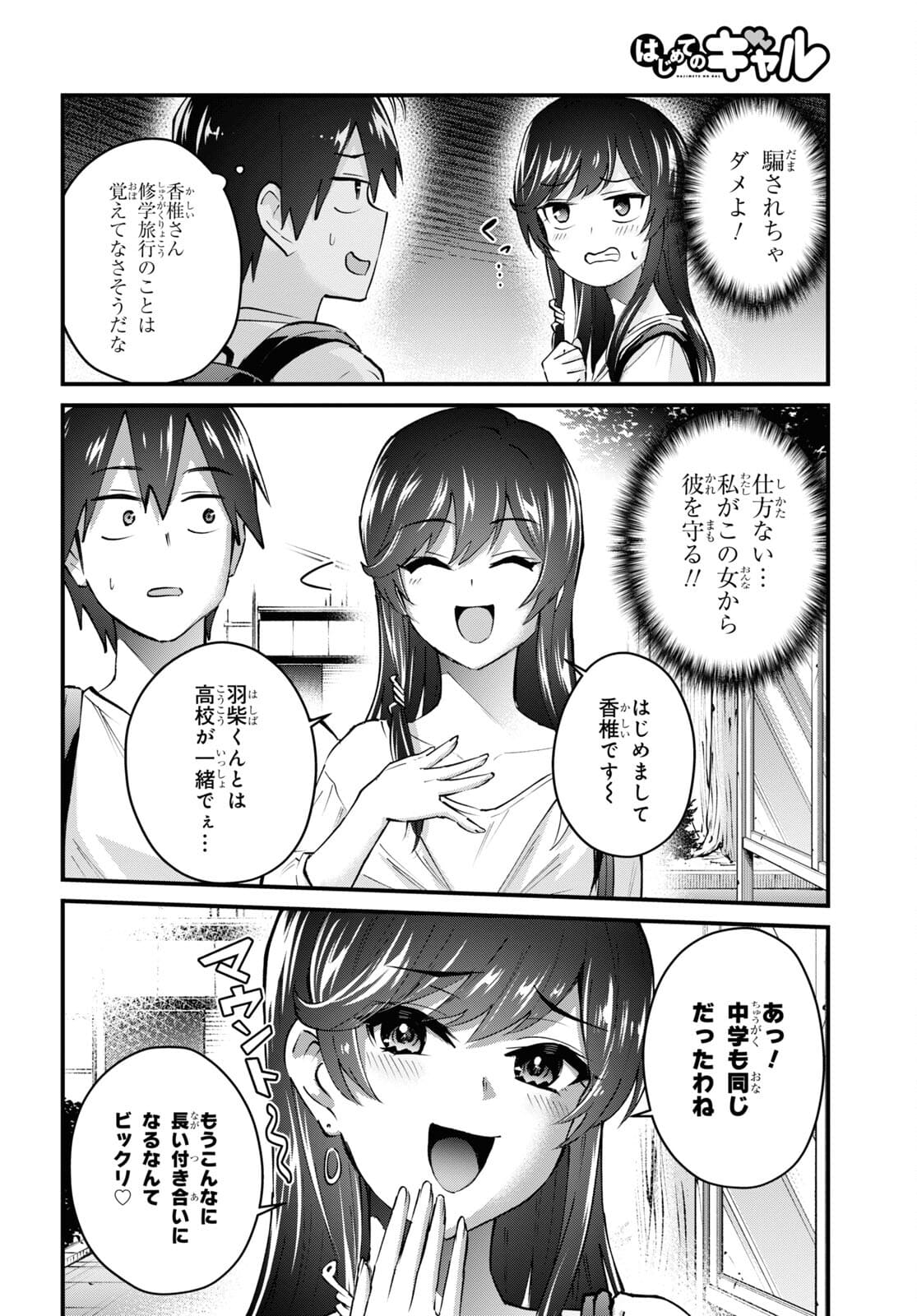 はじめてのギャル - 第132話 - Page 10