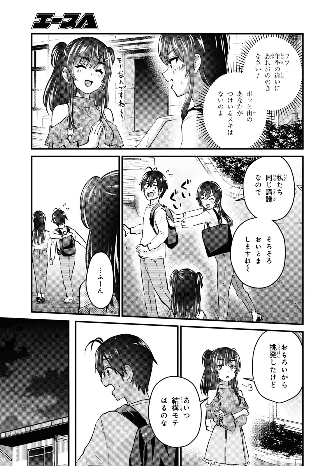 はじめてのギャル - 第132話 - Page 11