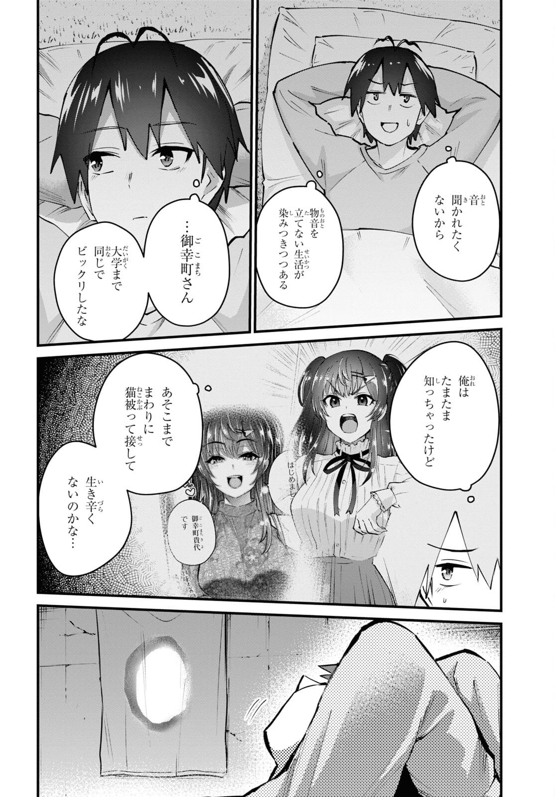 はじめてのギャル - 第132話 - Page 12