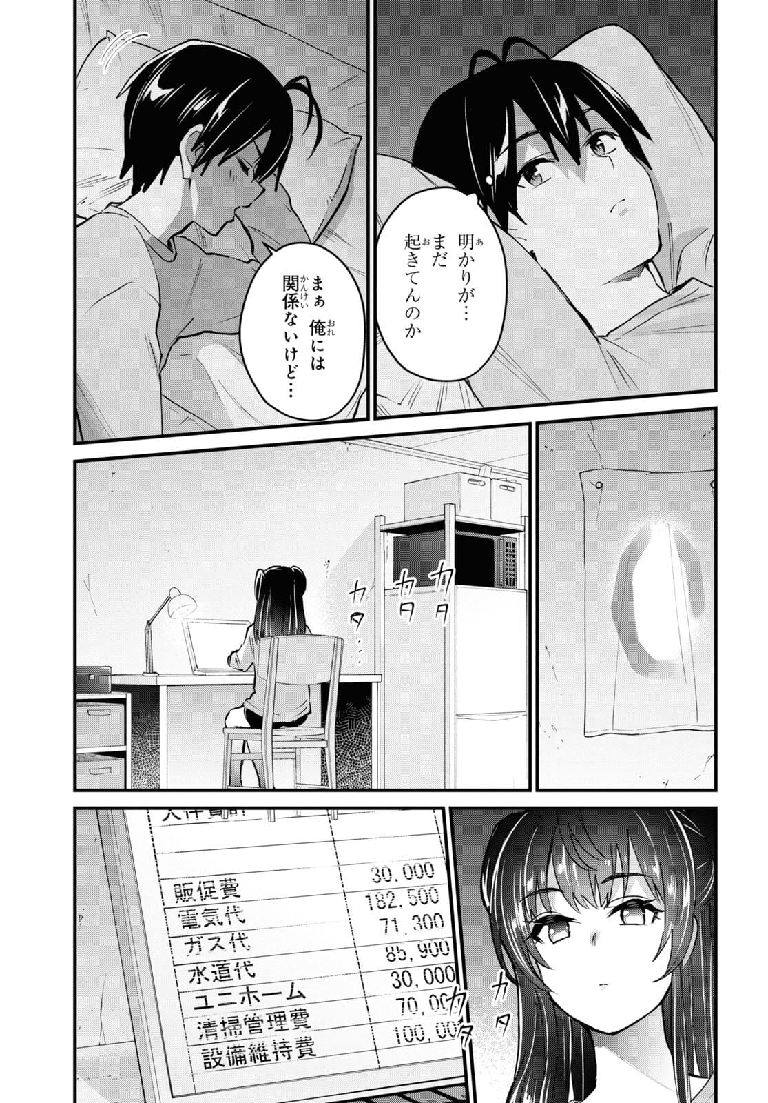 はじめてのギャル - 第132話 - Page 13