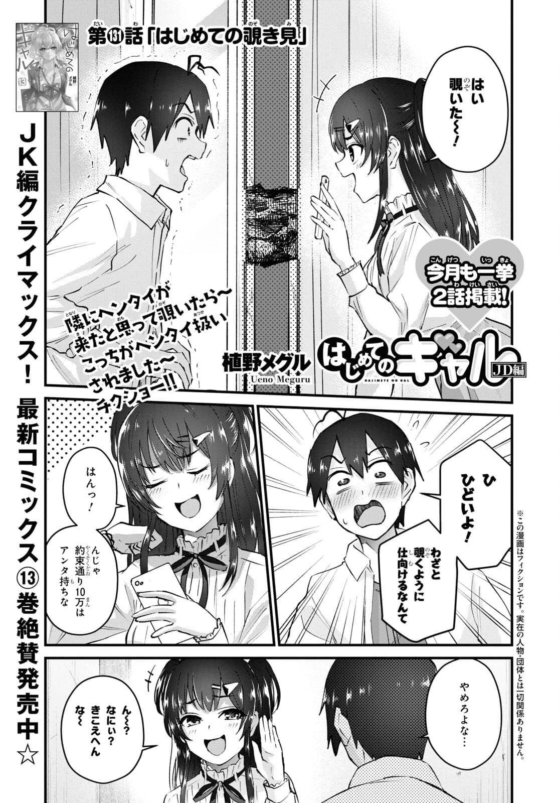 はじめてのギャル - 第131話 - Page 1