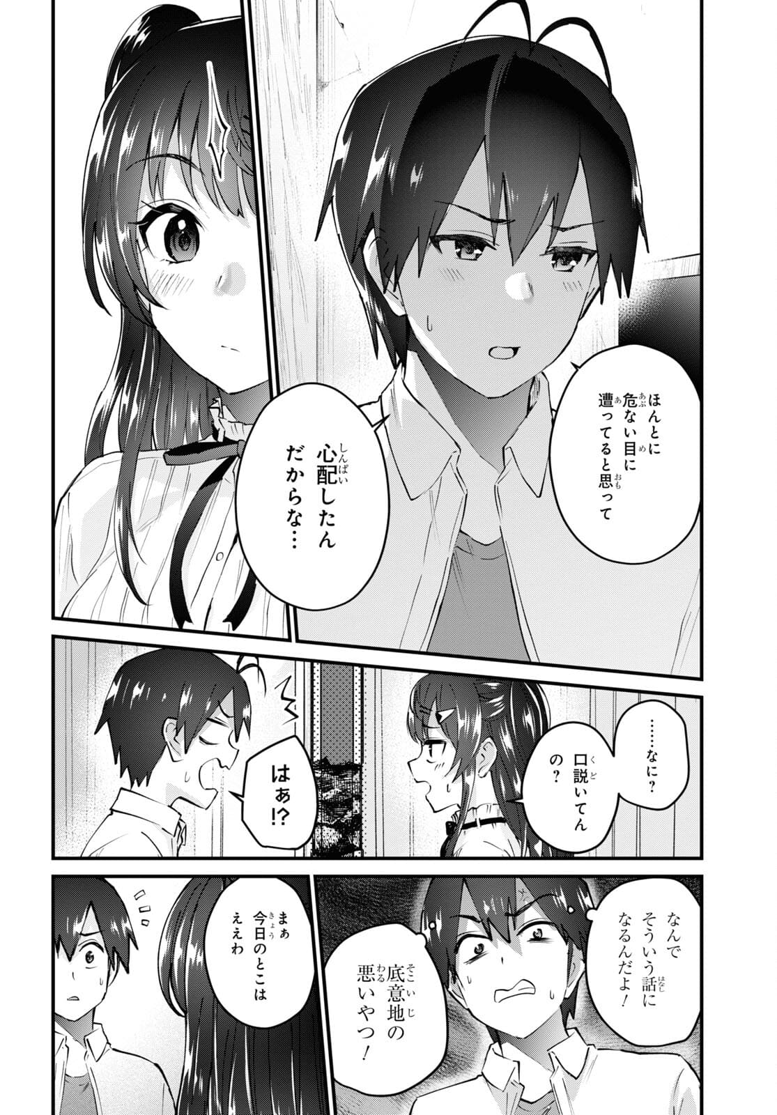 はじめてのギャル - 第131話 - Page 2