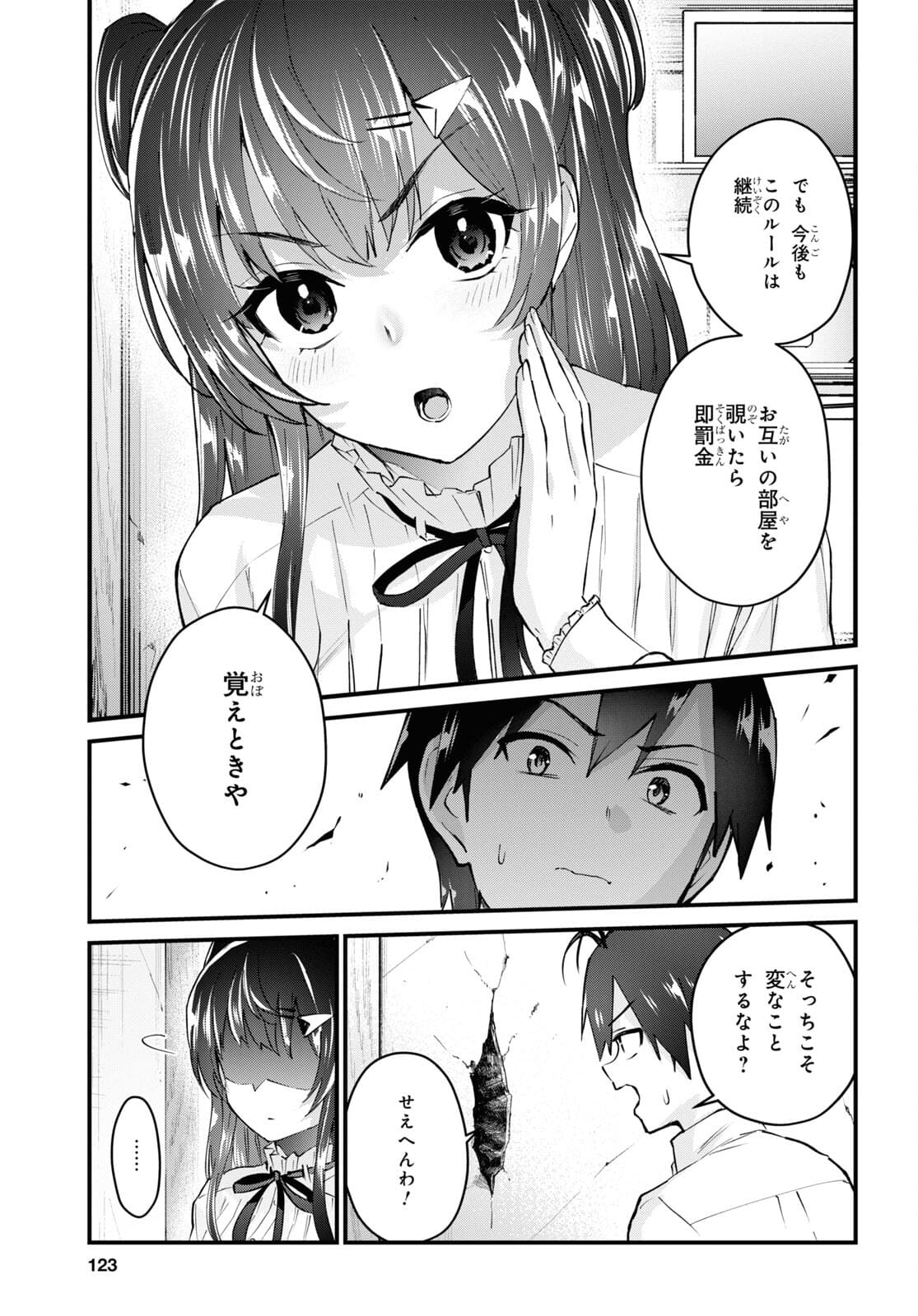 はじめてのギャル - 第131話 - Page 3