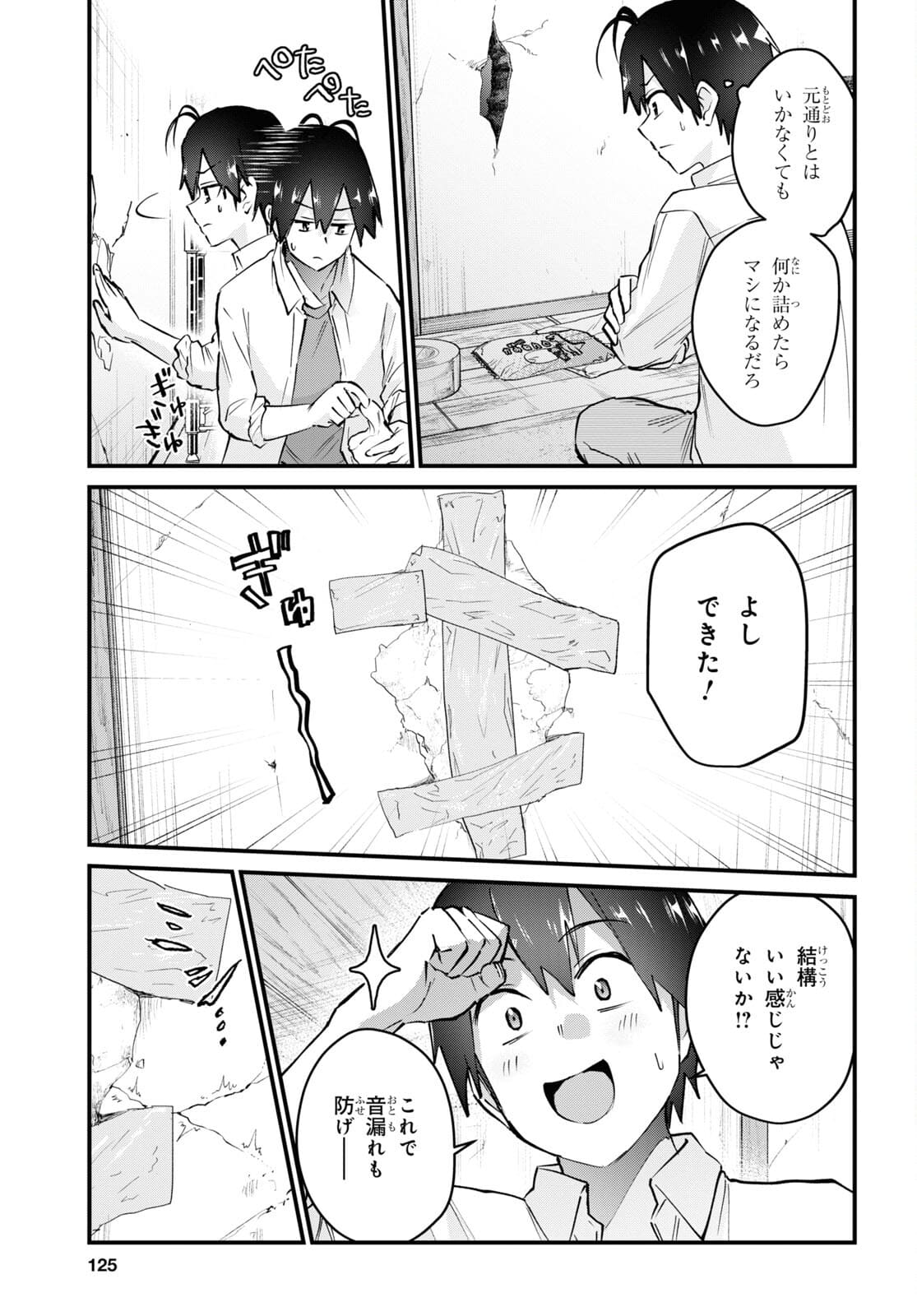 はじめてのギャル - 第131話 - Page 5