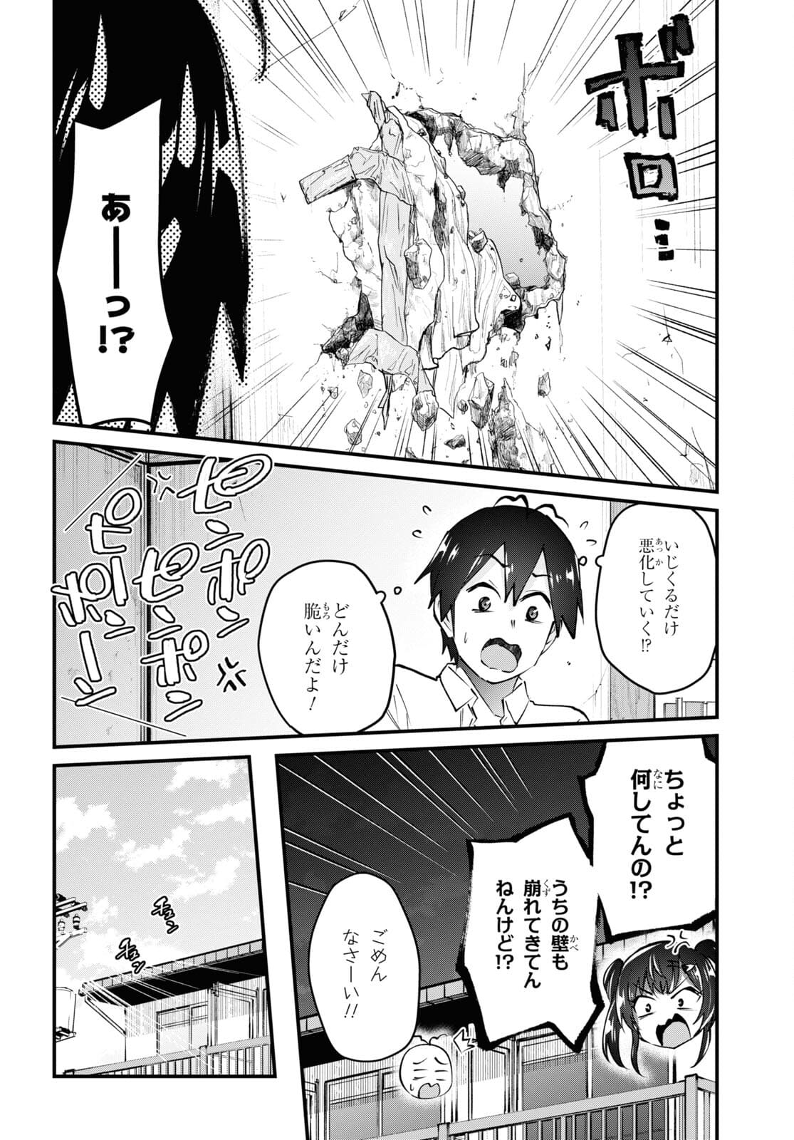 はじめてのギャル - 第131話 - Page 6