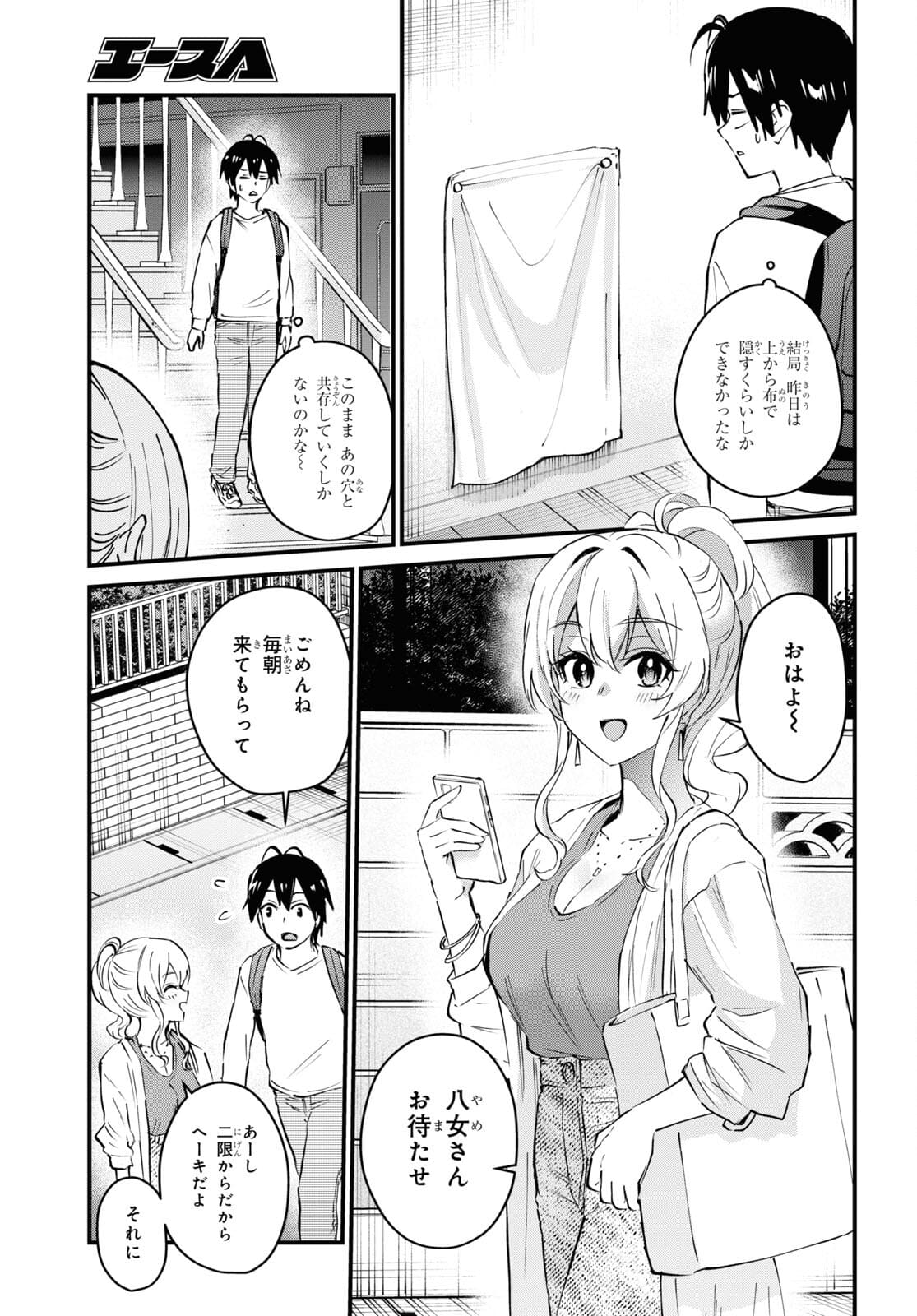 はじめてのギャル - 第131話 - Page 7