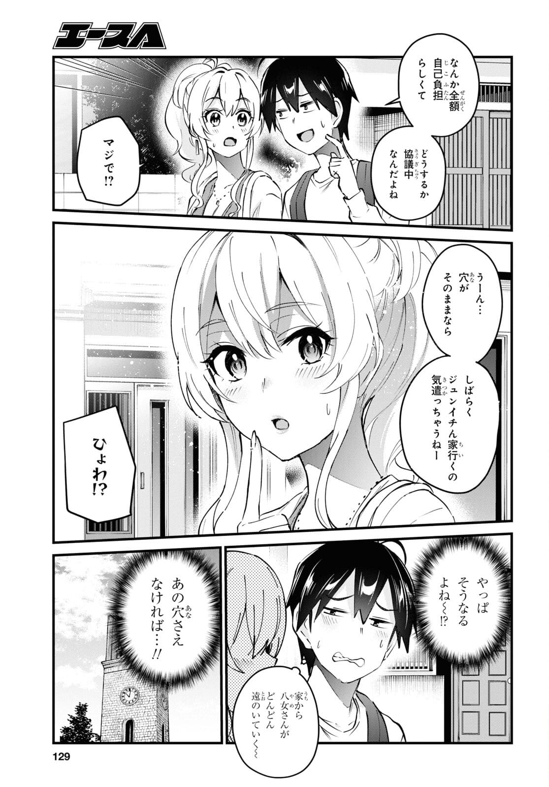 はじめてのギャル - 第131話 - Page 9