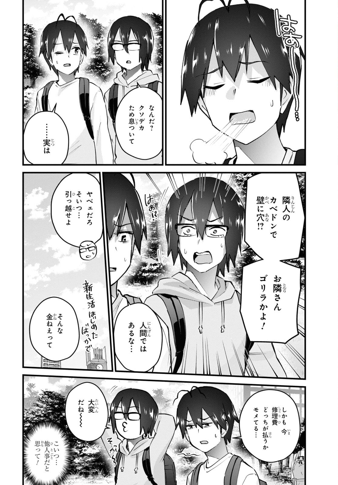 はじめてのギャル - 第131話 - Page 10