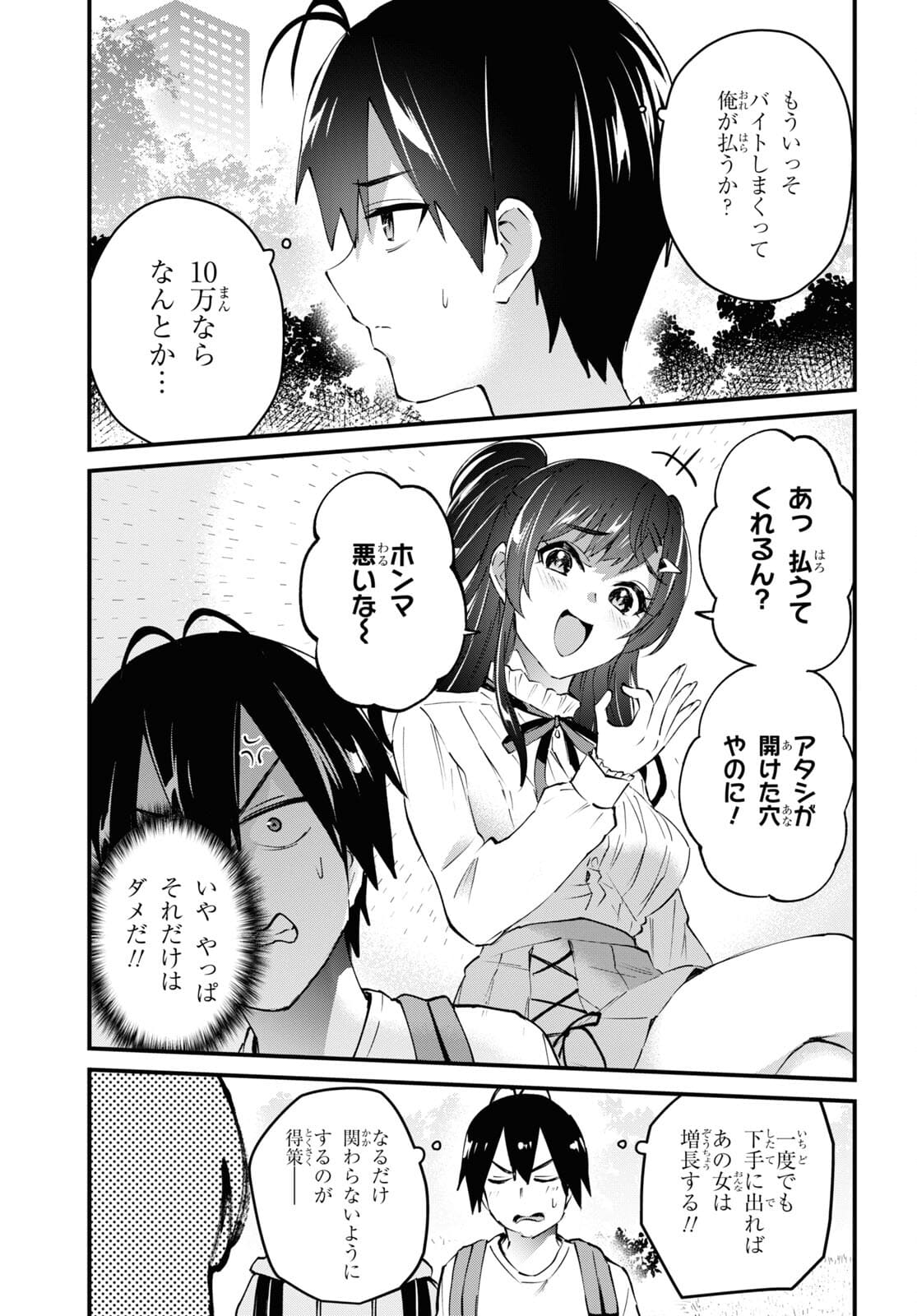 はじめてのギャル - 第131話 - Page 11