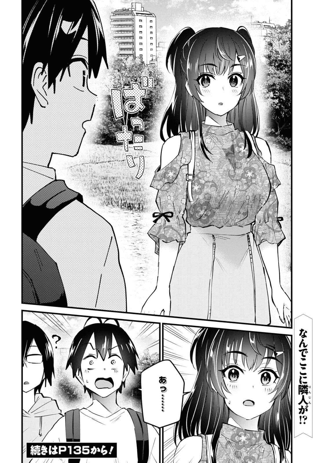 はじめてのギャル - 第131話 - Page 12