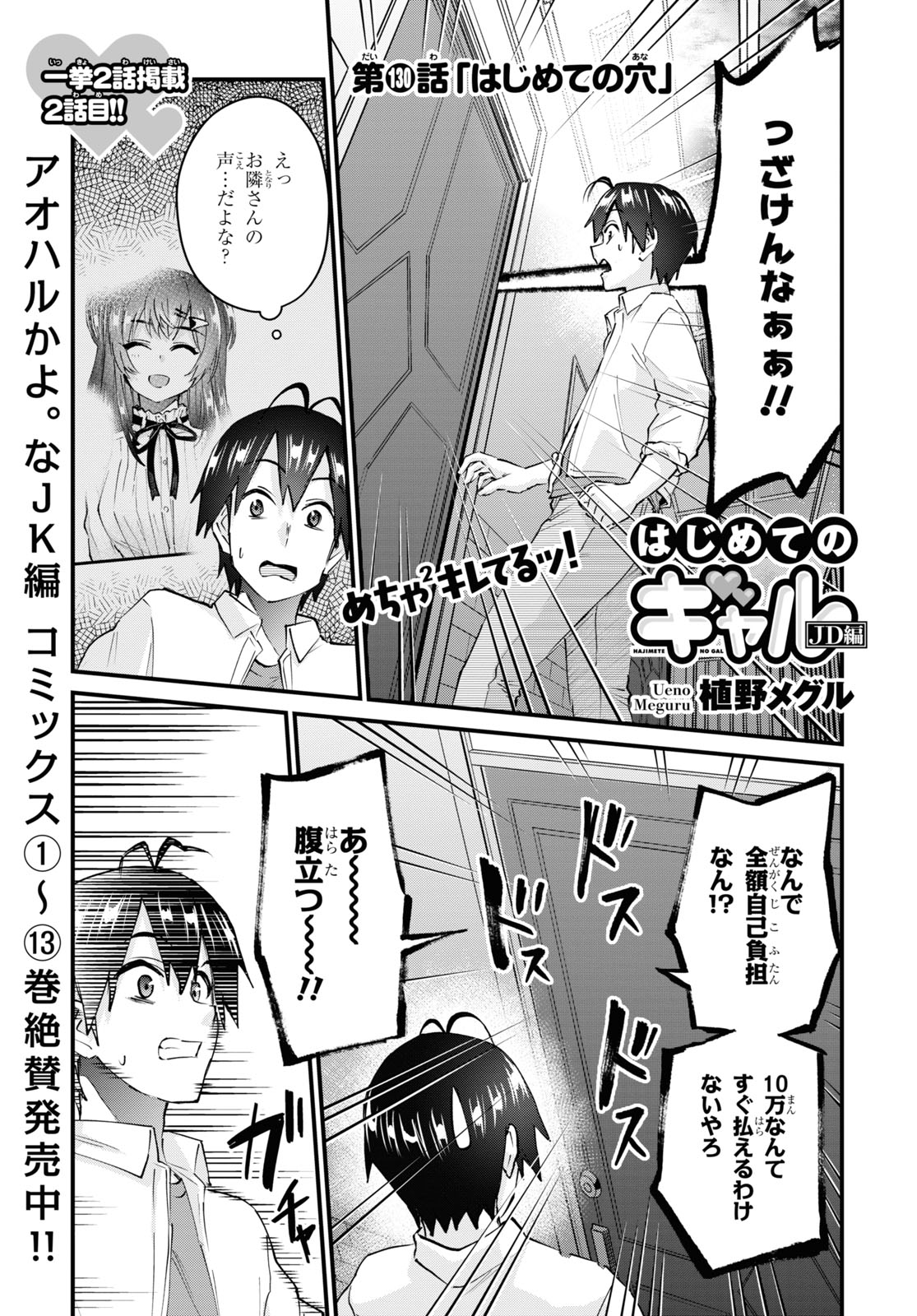 はじめてのギャル - 第130話 - Page 1