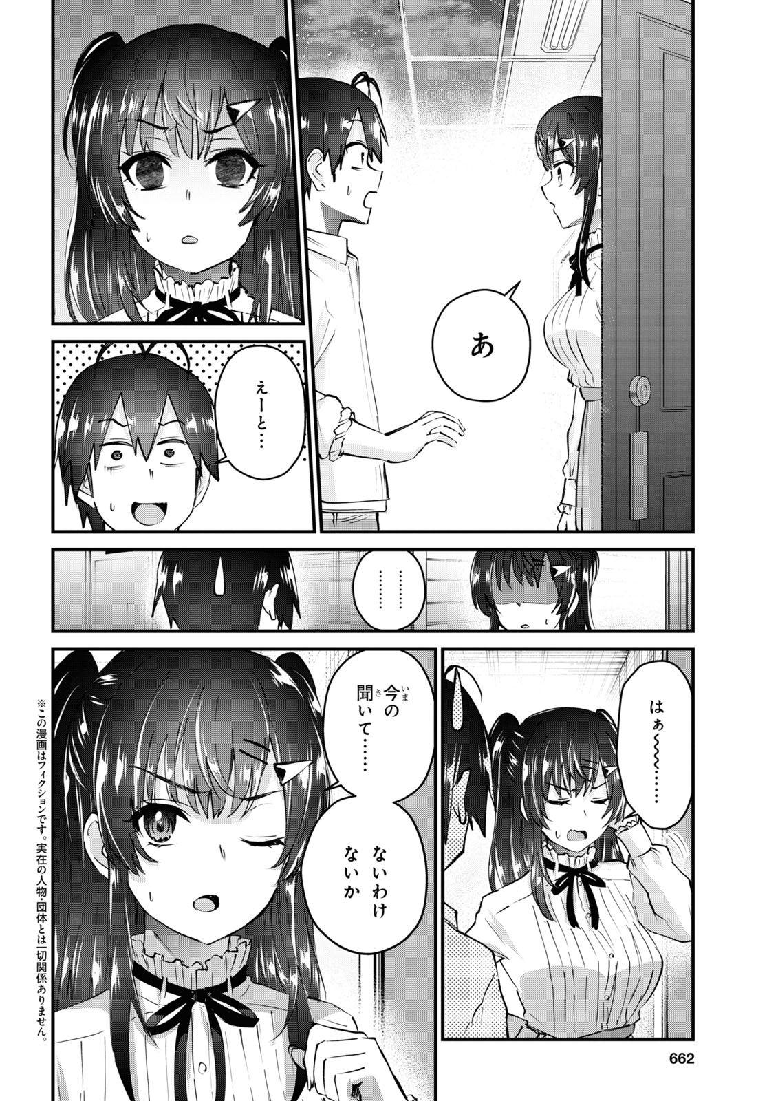 はじめてのギャル - 第130話 - Page 2