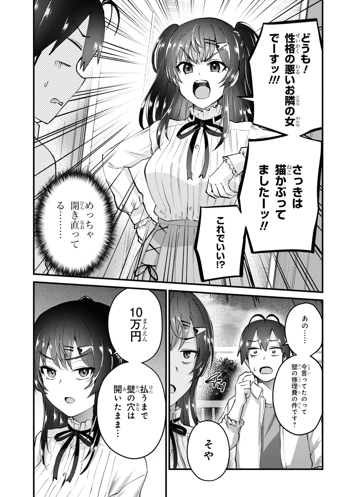 はじめてのギャル - 第130話 - Page 3