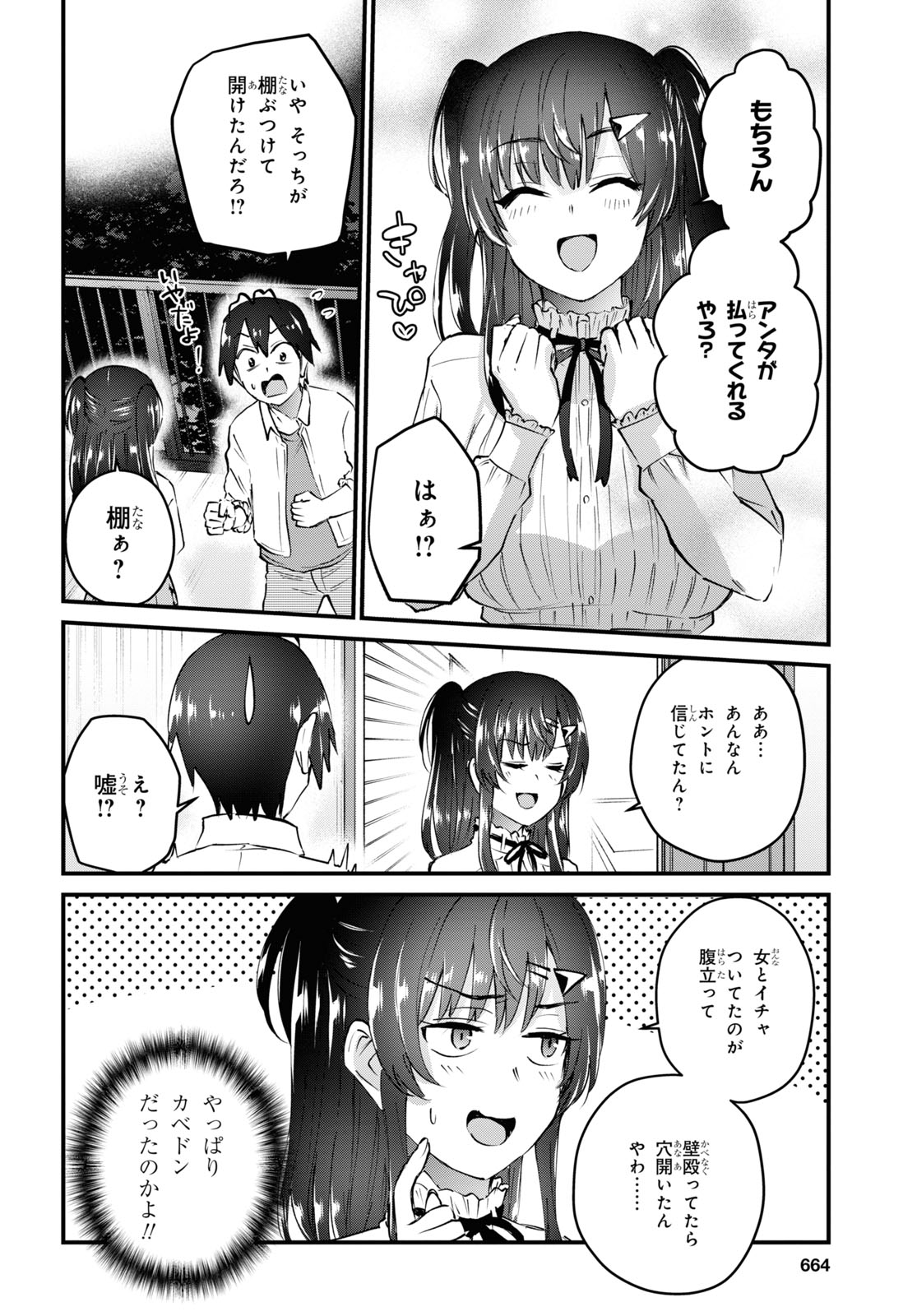 はじめてのギャル - 第130話 - Page 4