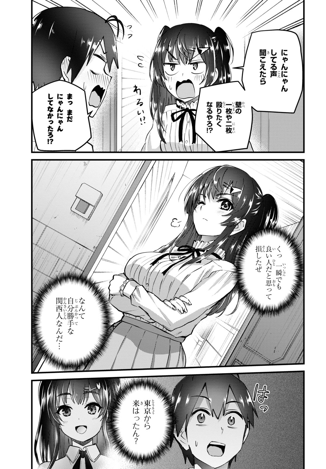 はじめてのギャル - 第130話 - Page 5