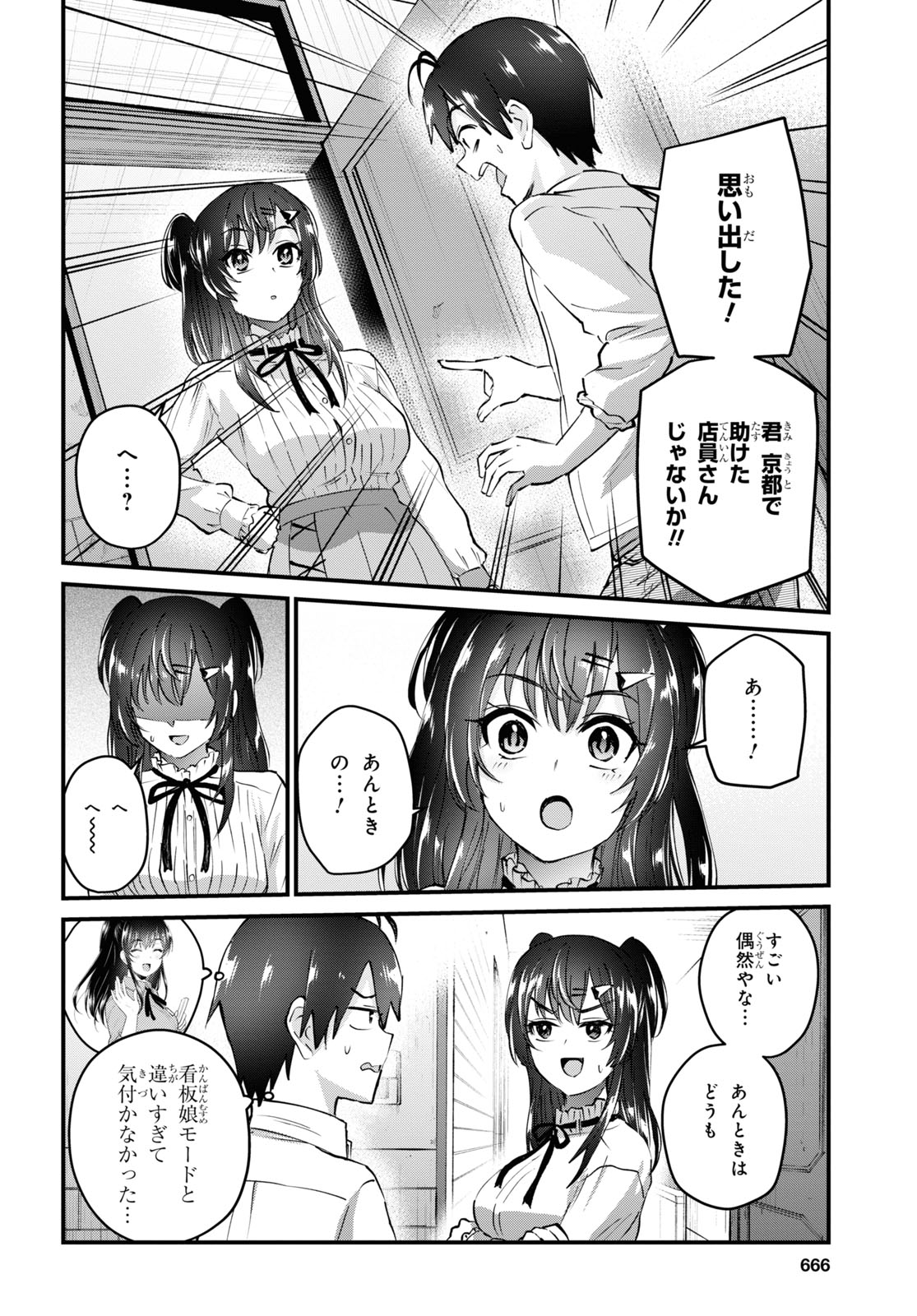 はじめてのギャル - 第130話 - Page 6