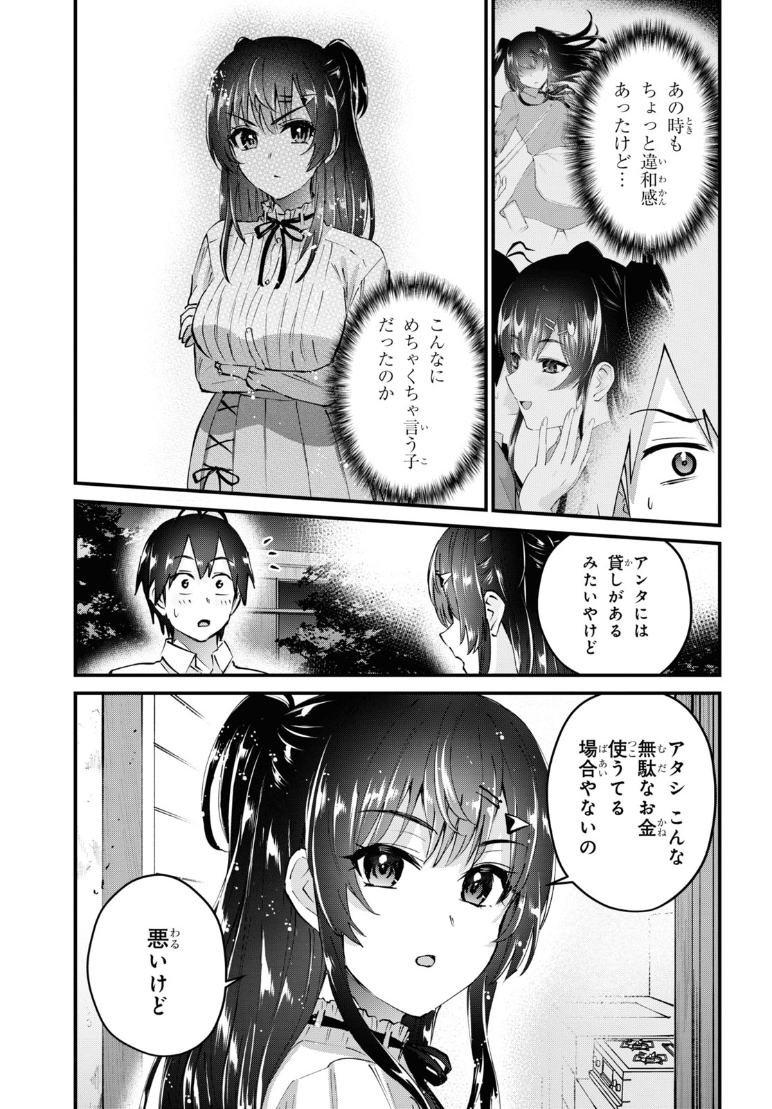 はじめてのギャル - 第130話 - Page 7