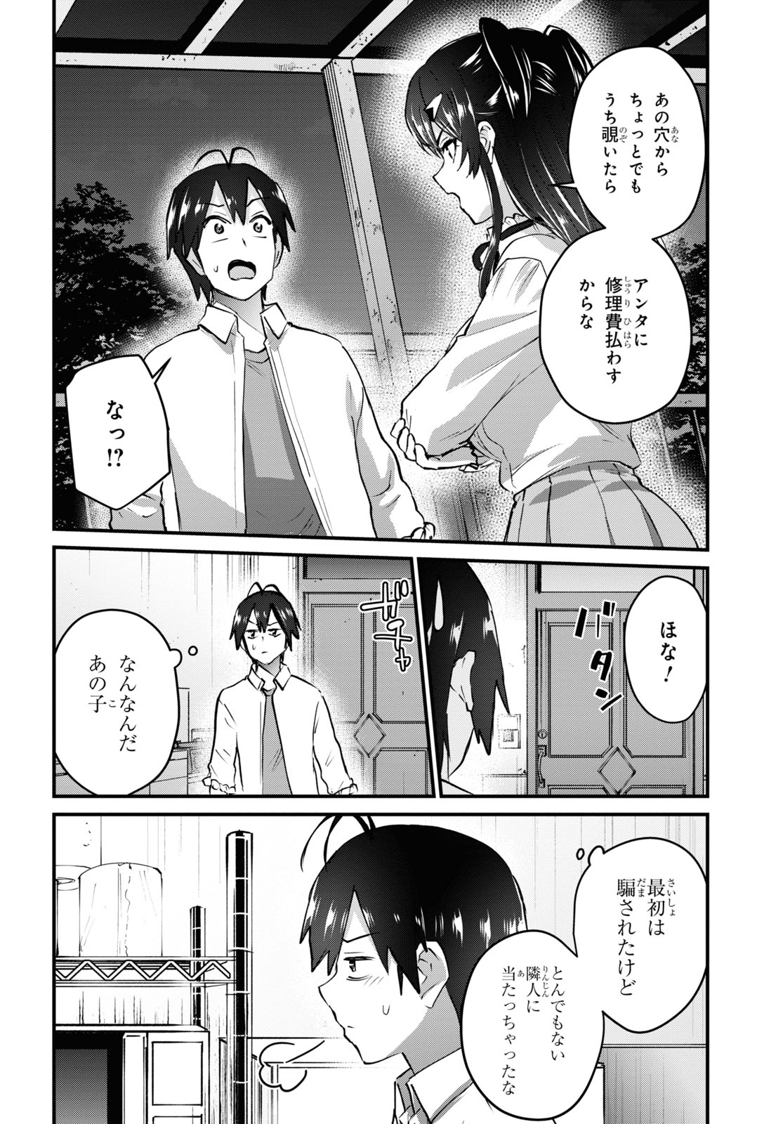 はじめてのギャル - 第130話 - Page 8