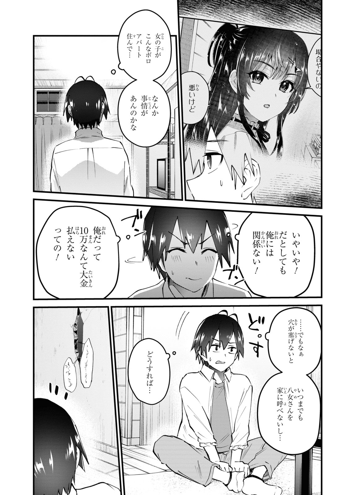 はじめてのギャル - 第130話 - Page 9