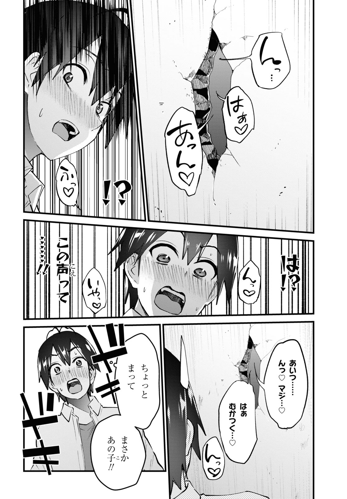 はじめてのギャル - 第130話 - Page 10