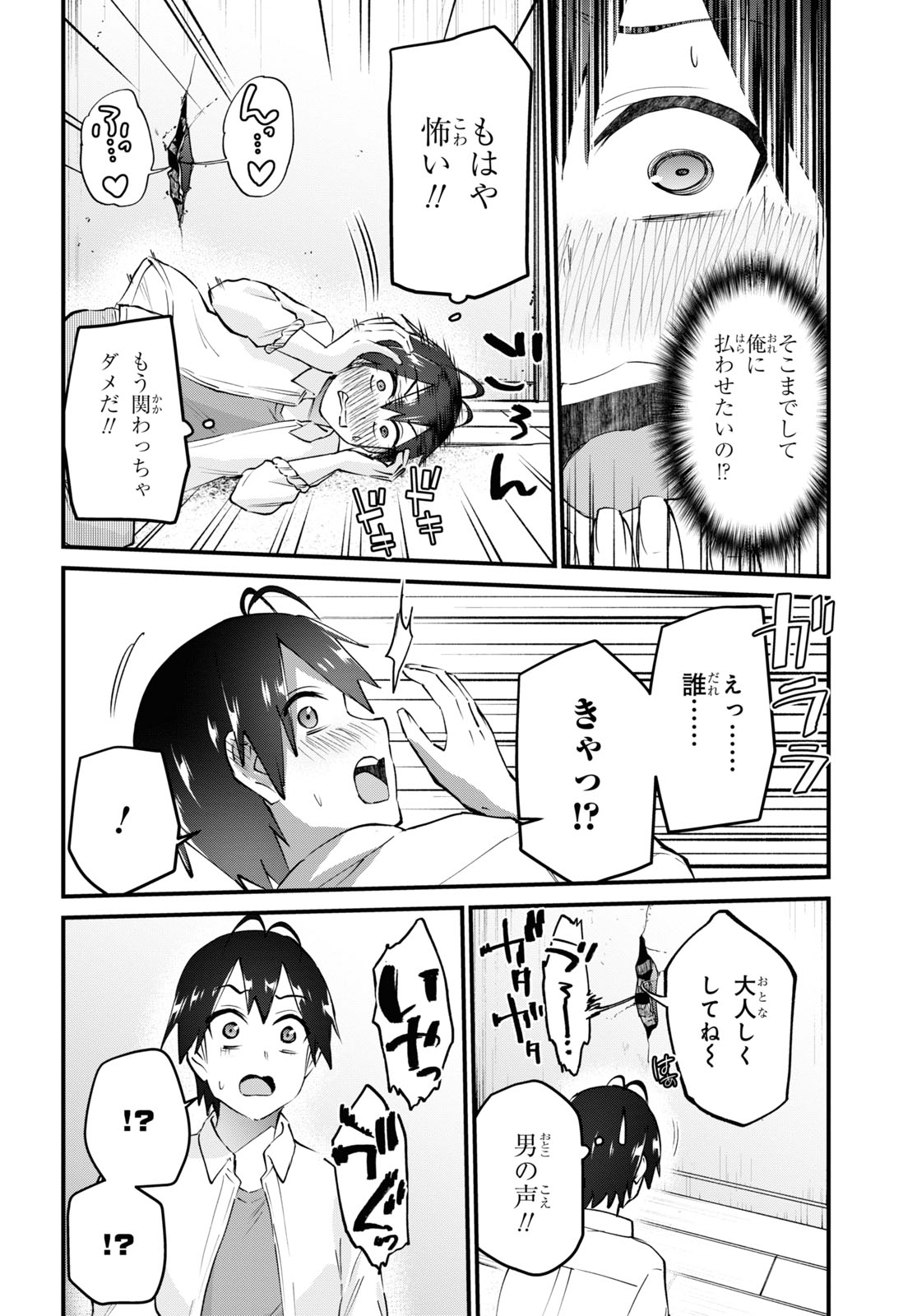 はじめてのギャル - 第130話 - Page 12